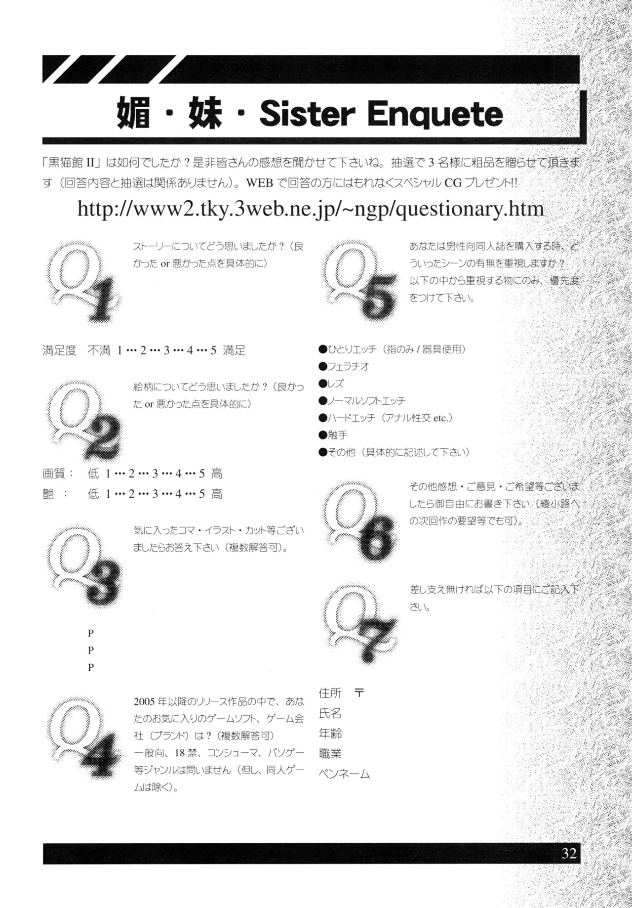 媚・妹・Sister Page.31