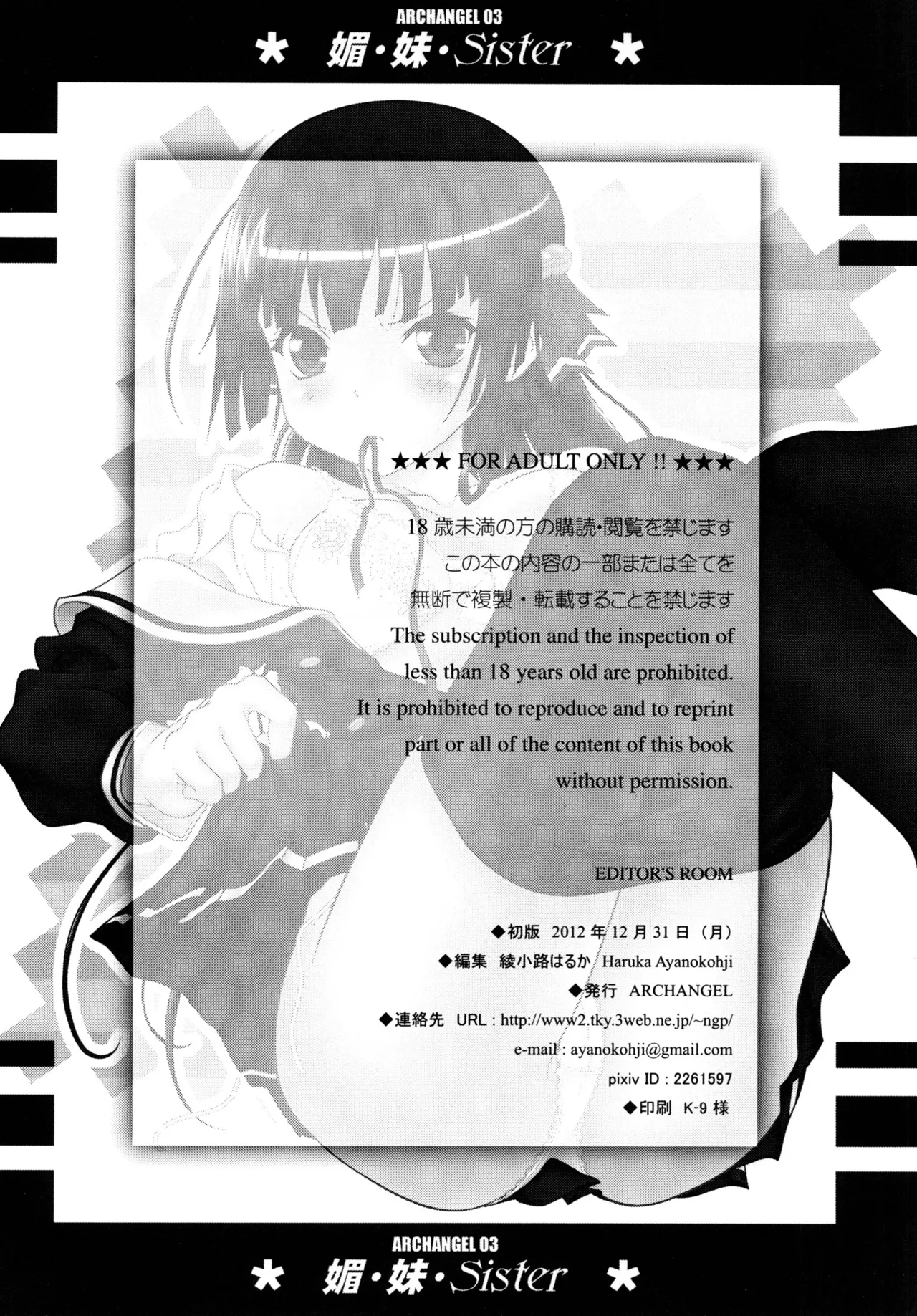 媚・妹・Sister Page.33