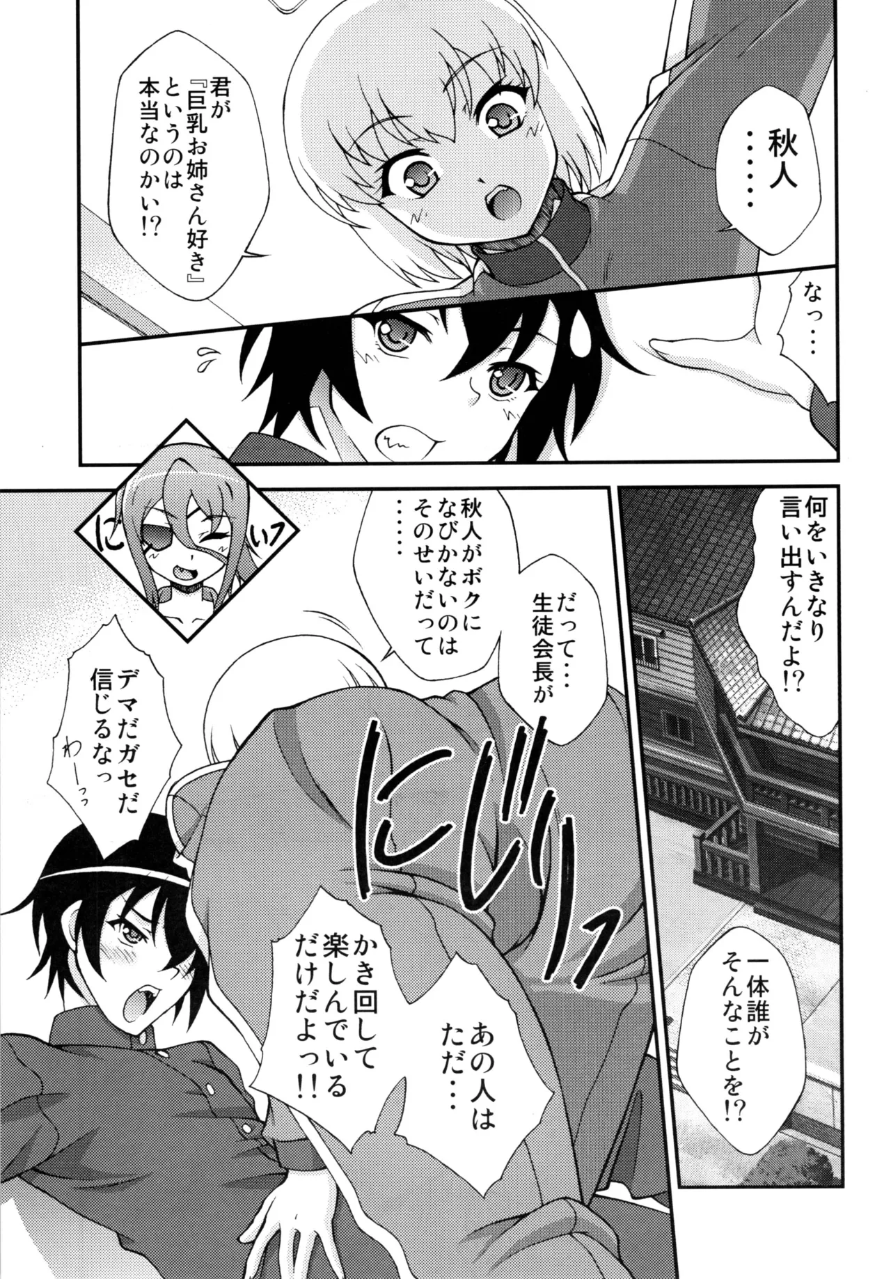 媚・妹・Sister Page.4