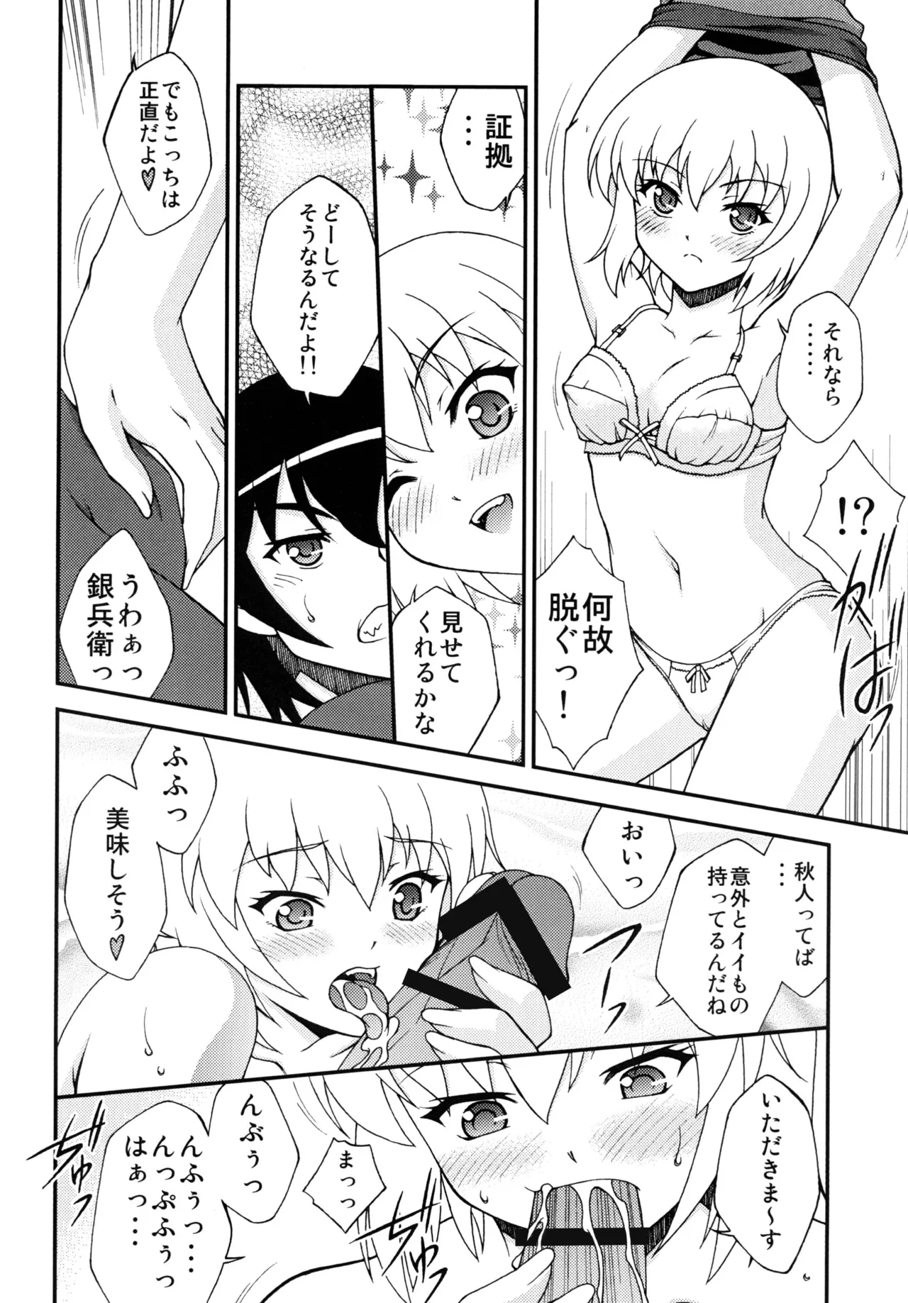 媚・妹・Sister Page.5