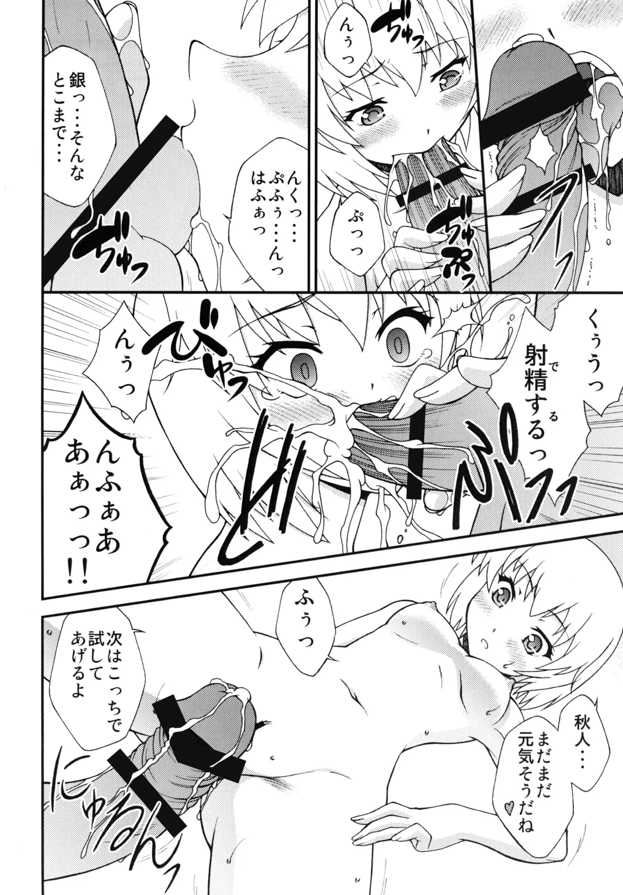 媚・妹・Sister Page.7