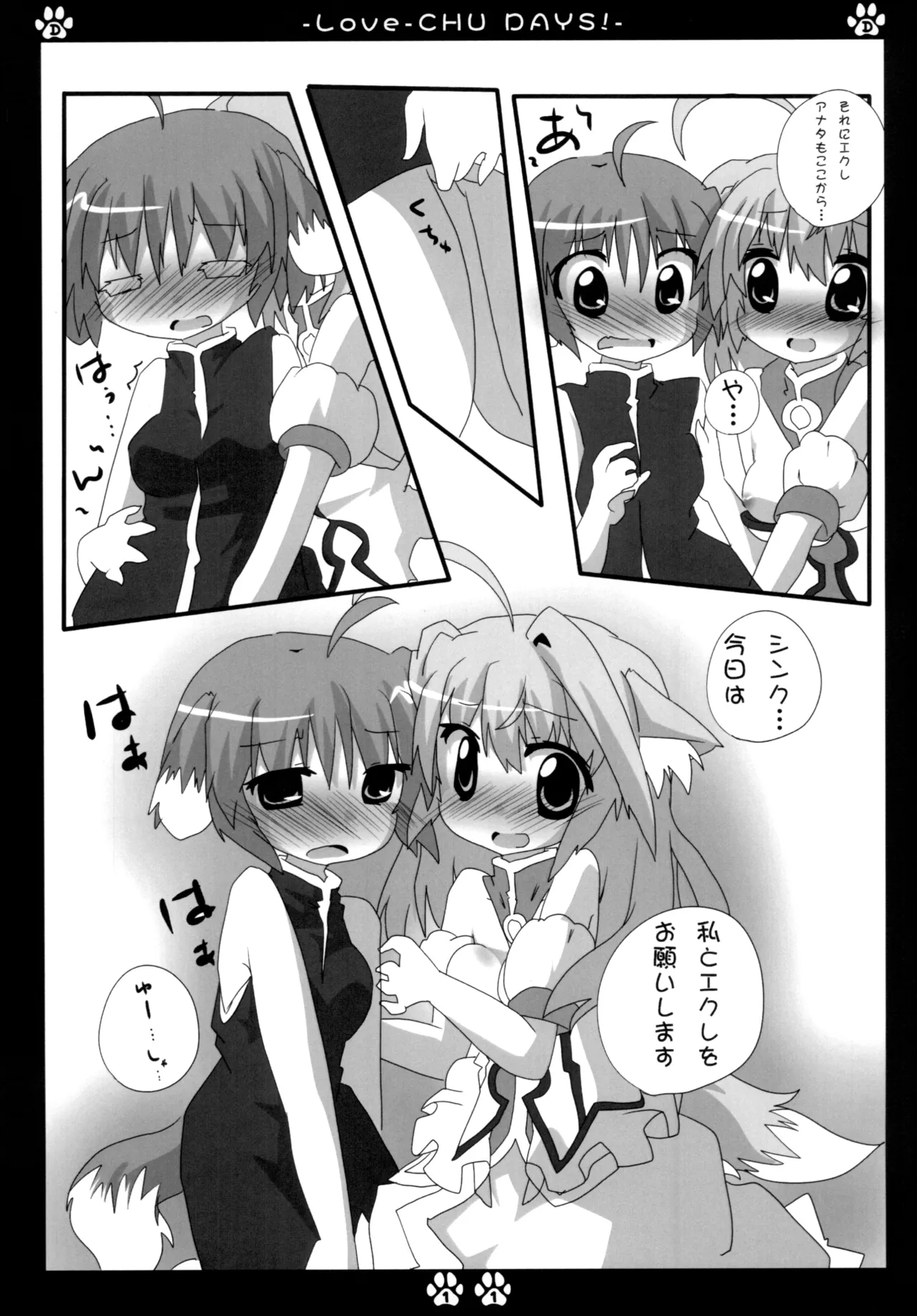 ラブチュデイズ Page.10