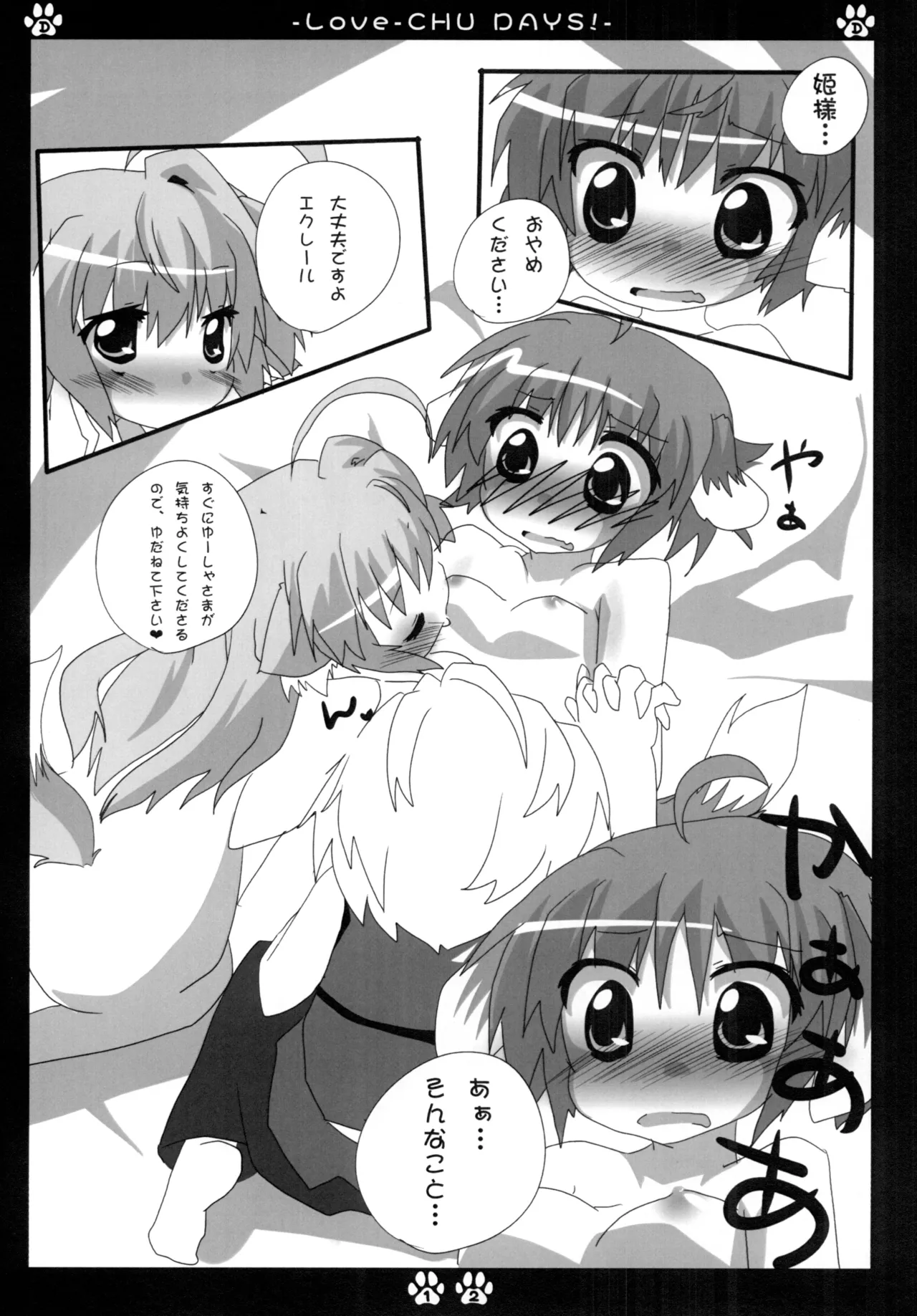 ラブチュデイズ Page.11