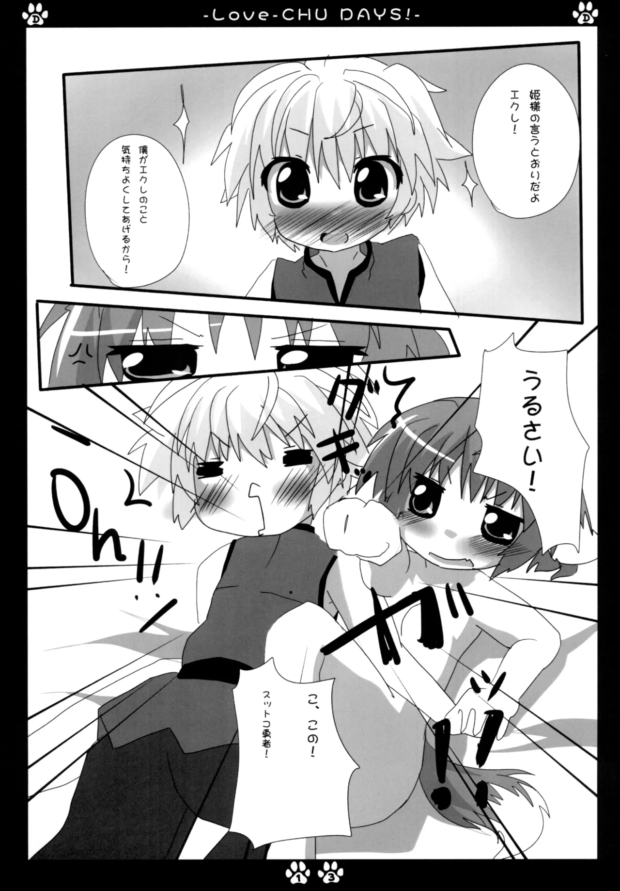 ラブチュデイズ Page.12