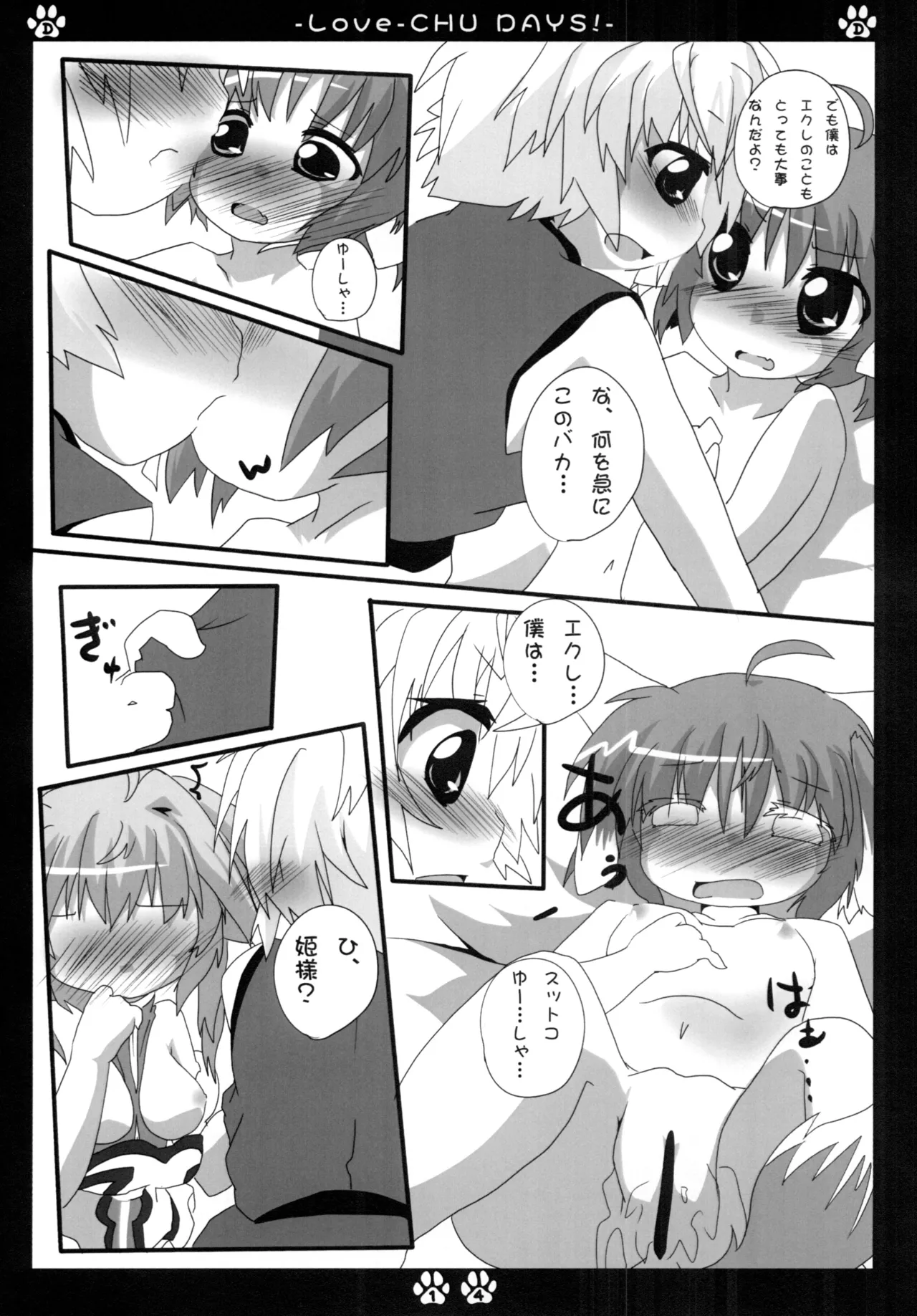 ラブチュデイズ Page.13