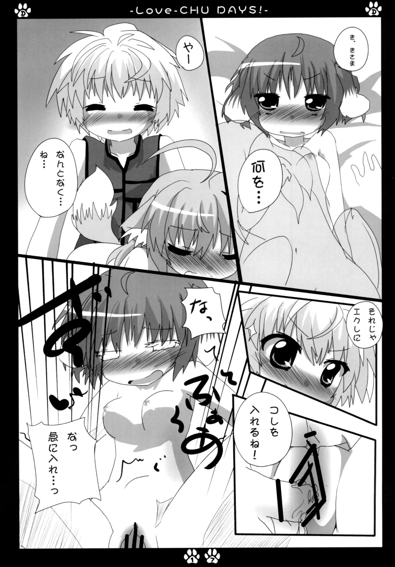 ラブチュデイズ Page.16