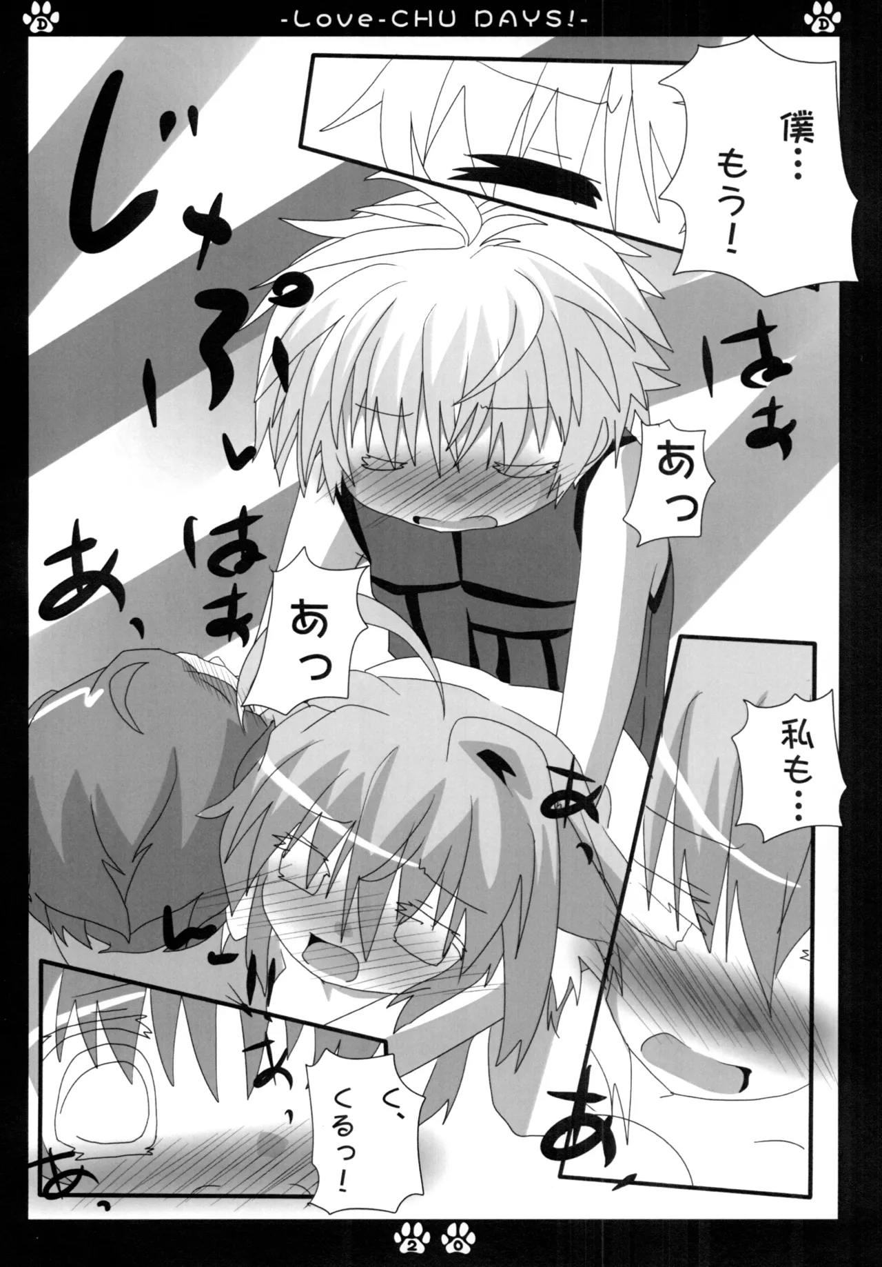 ラブチュデイズ Page.19