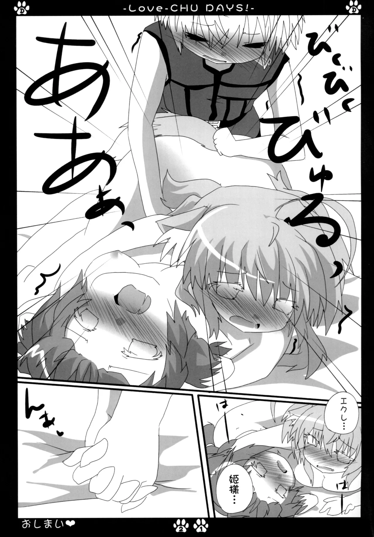 ラブチュデイズ Page.20