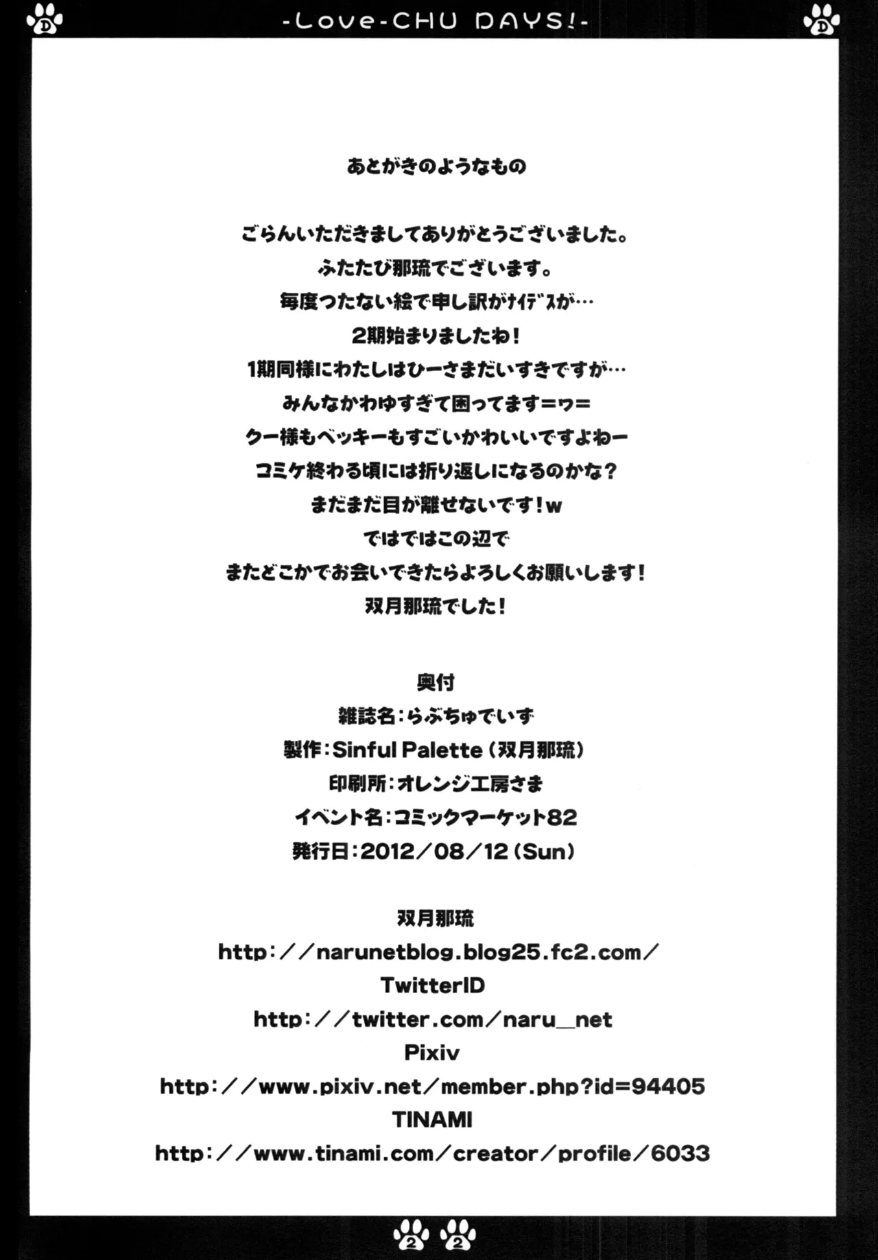 ラブチュデイズ Page.21