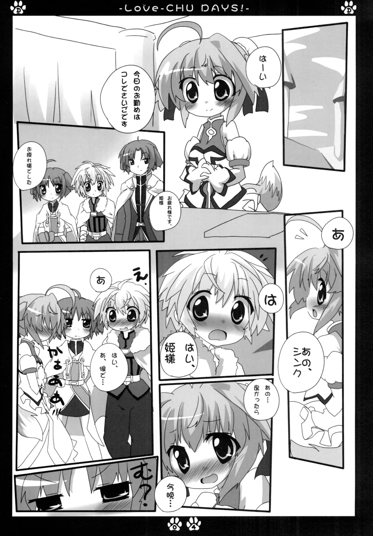 ラブチュデイズ Page.3