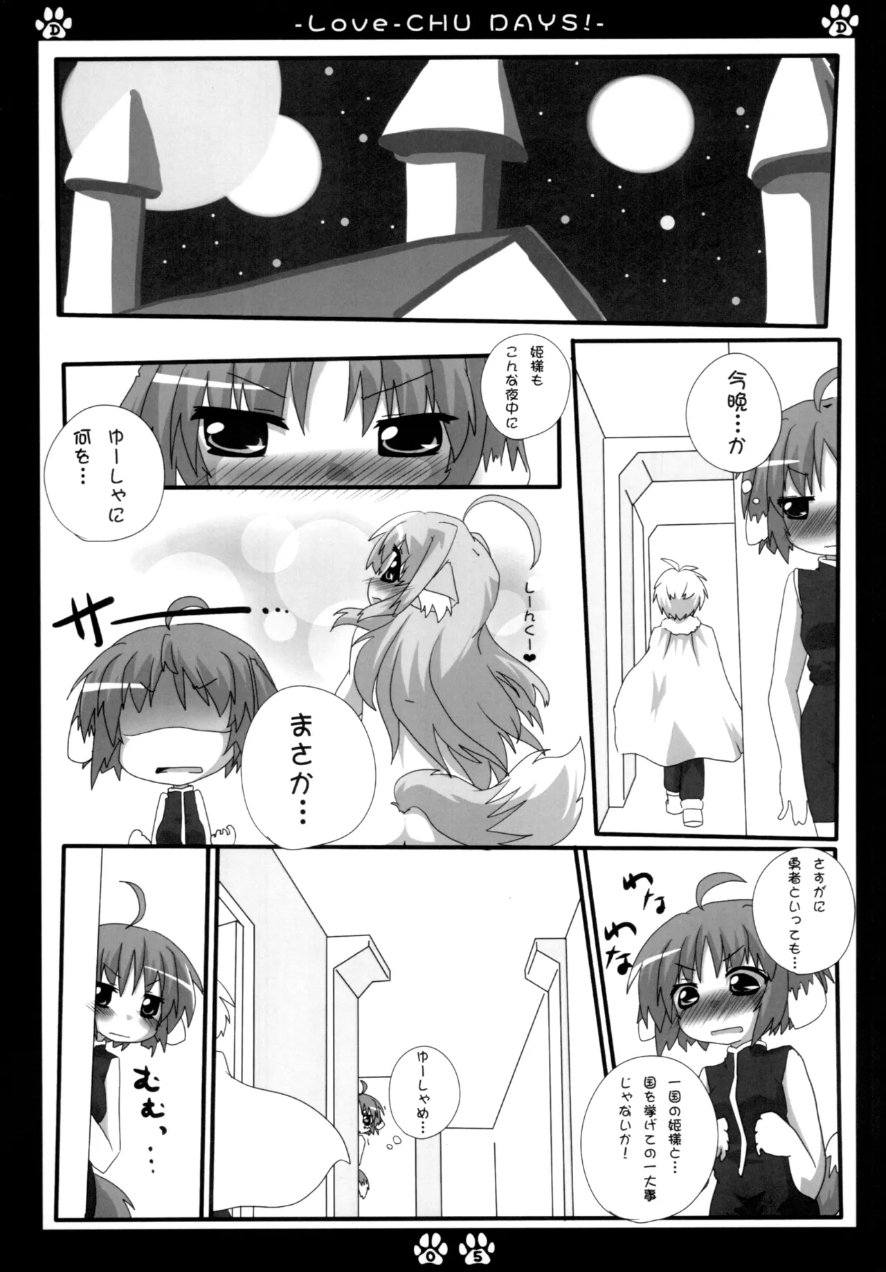ラブチュデイズ Page.4