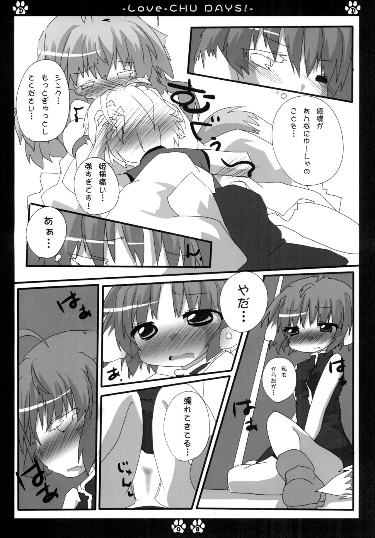ラブチュデイズ Page.7