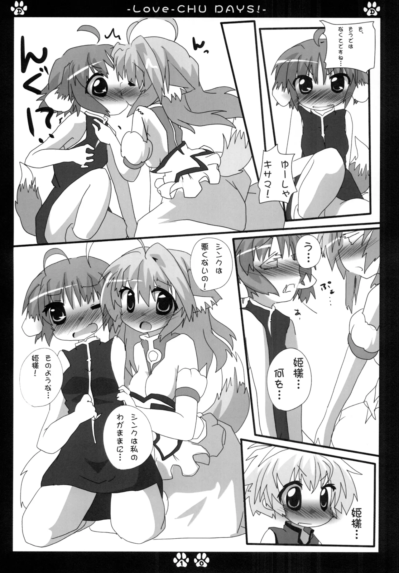 ラブチュデイズ Page.9