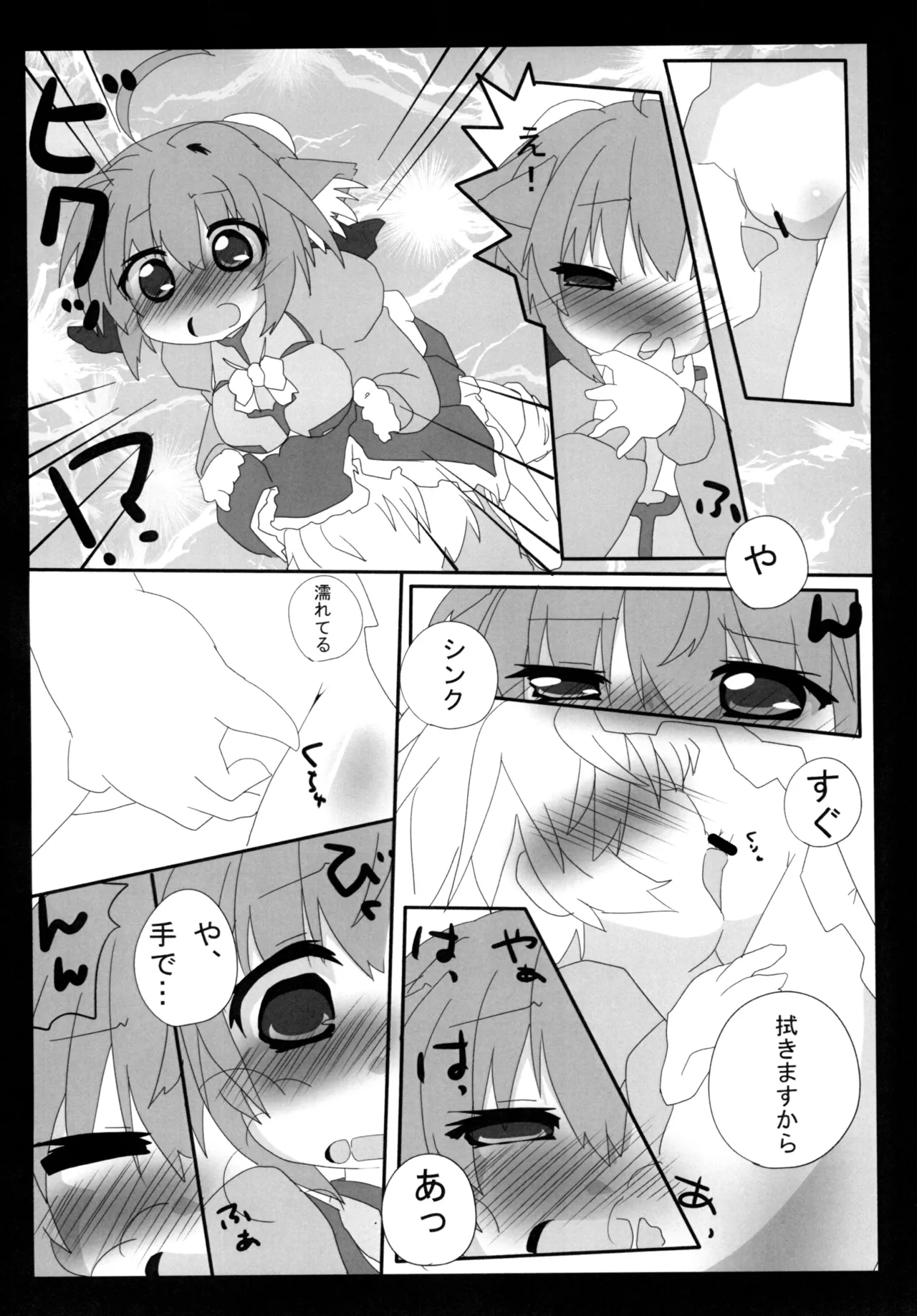 ひーさまといっしょ Page.10
