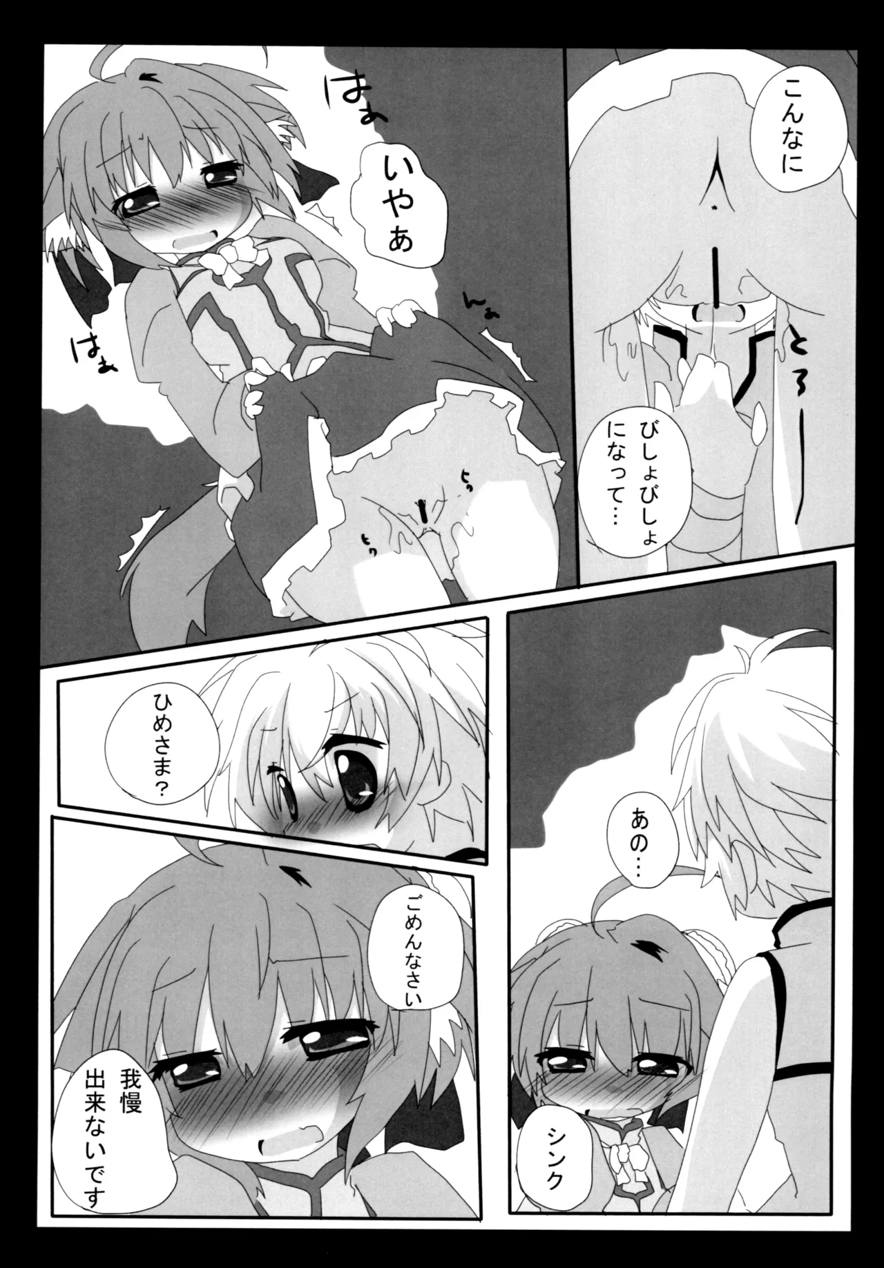 ひーさまといっしょ Page.11