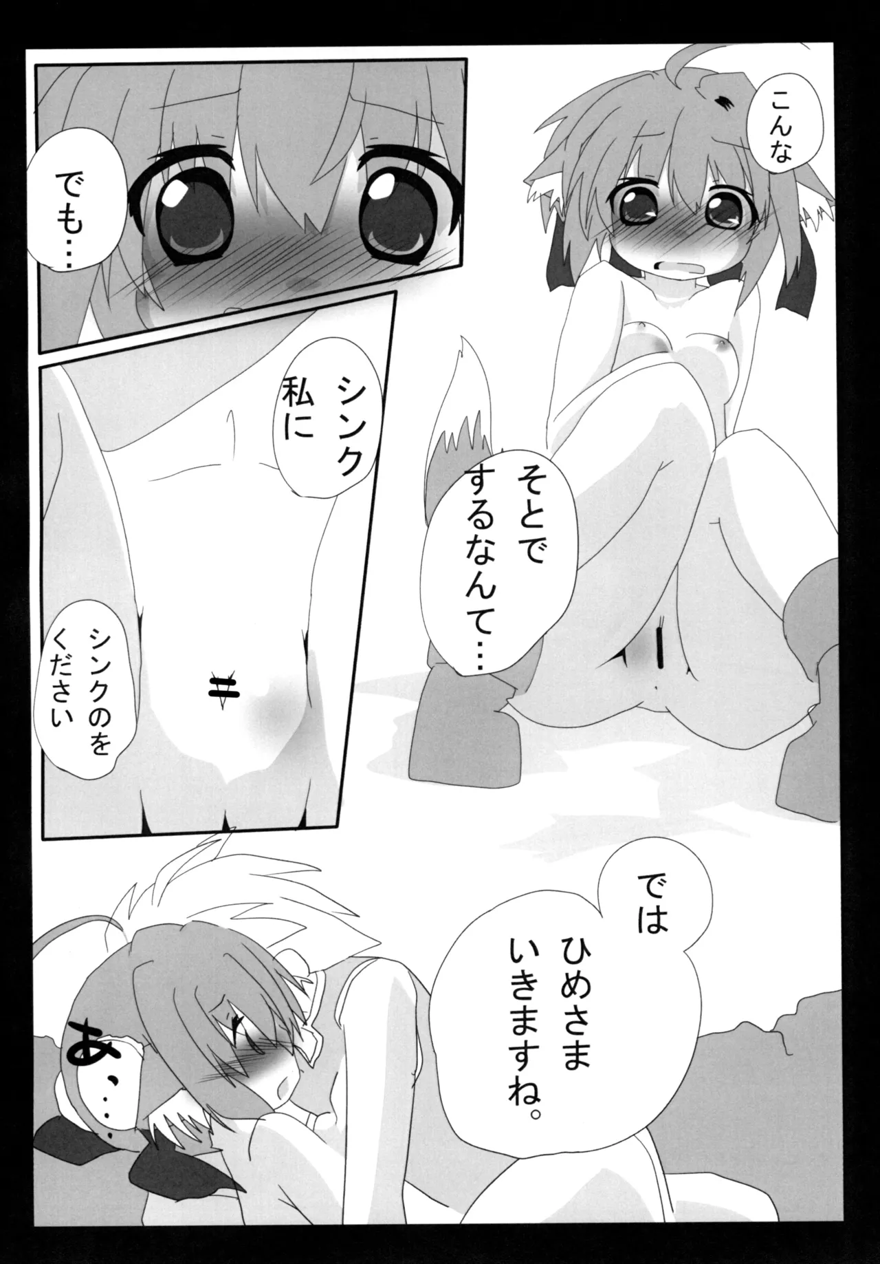 ひーさまといっしょ Page.12