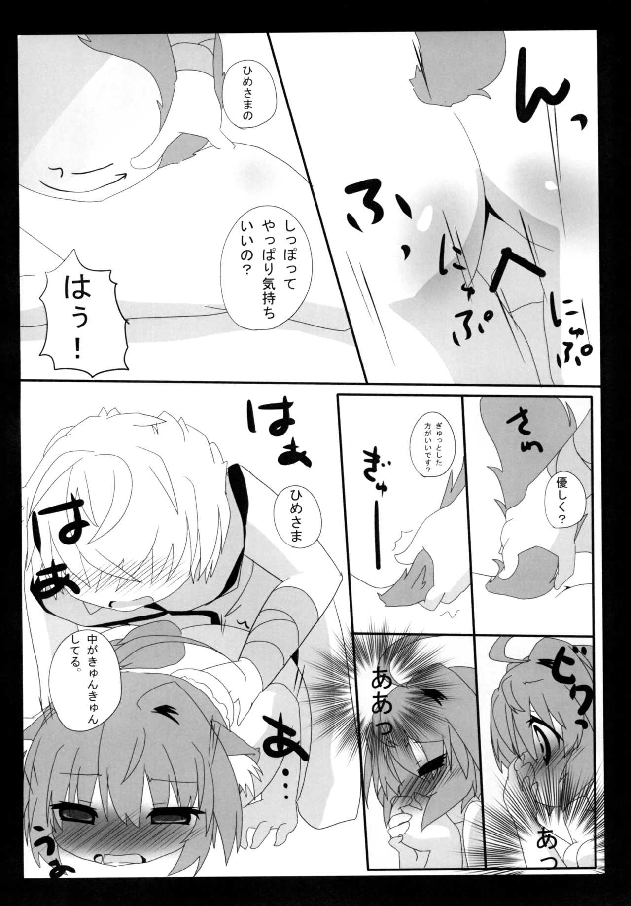 ひーさまといっしょ Page.14
