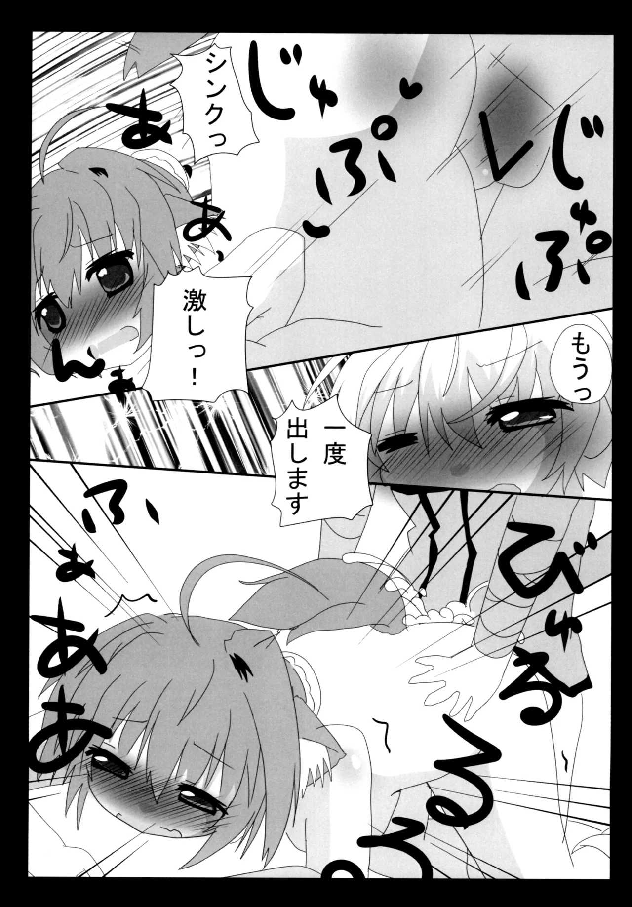 ひーさまといっしょ Page.15