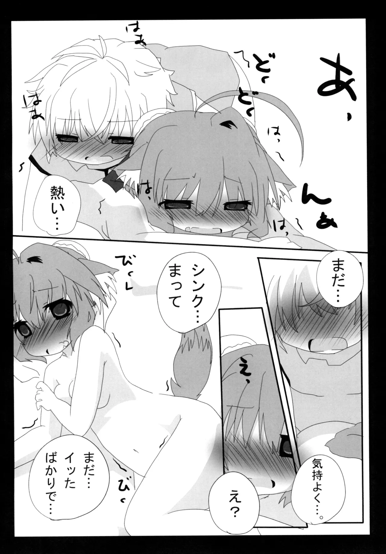 ひーさまといっしょ Page.16