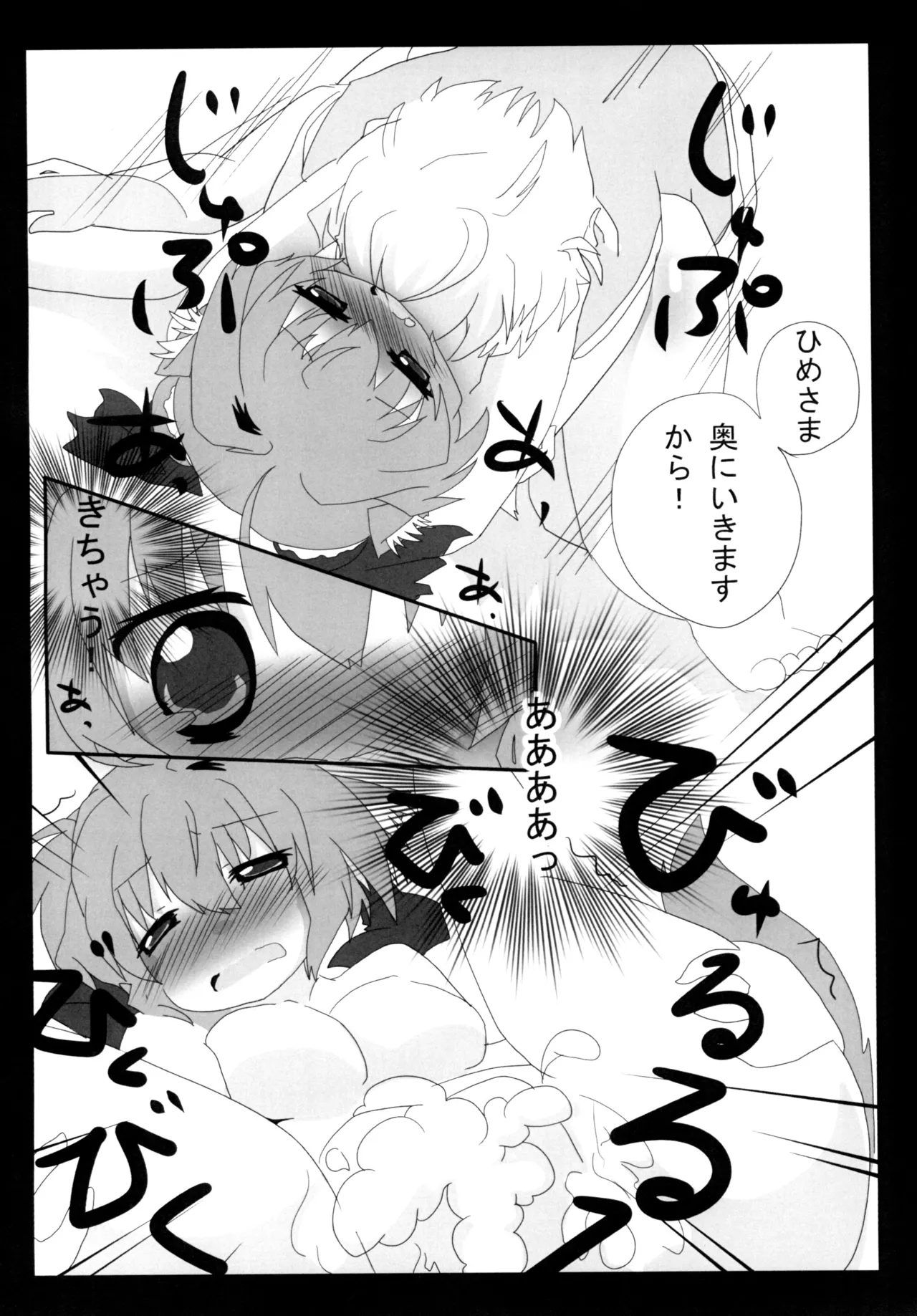 ひーさまといっしょ Page.18