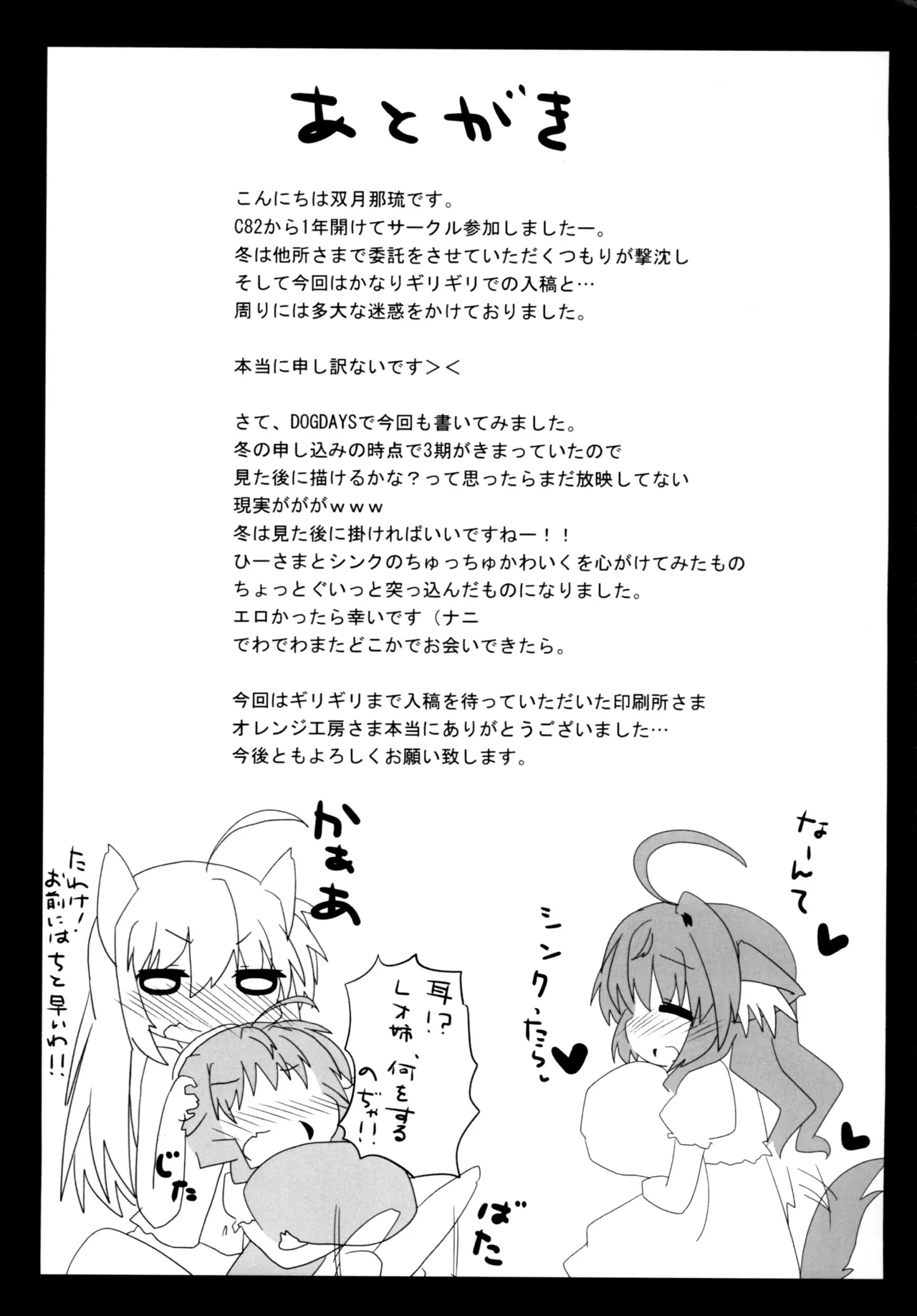 ひーさまといっしょ Page.19