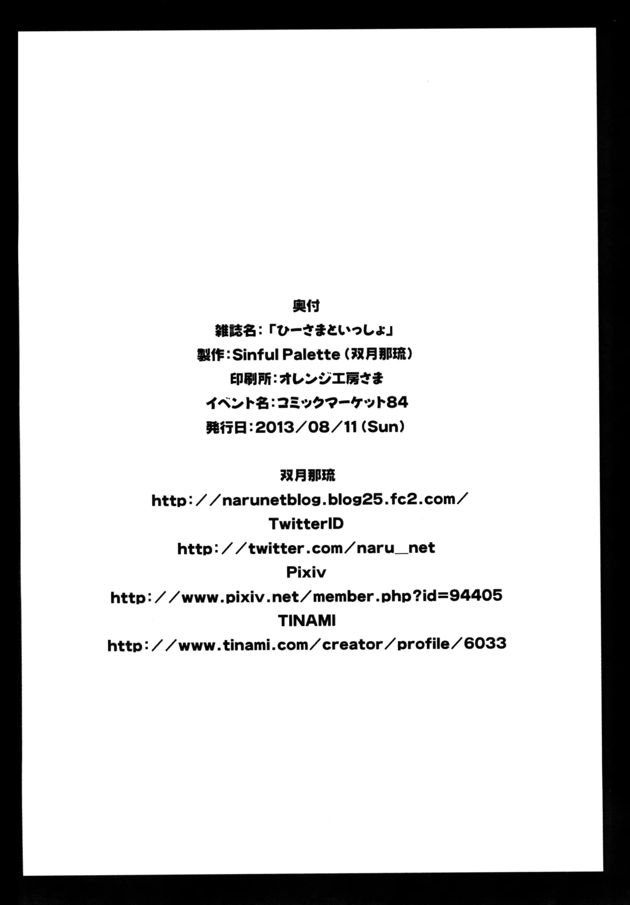 ひーさまといっしょ Page.20