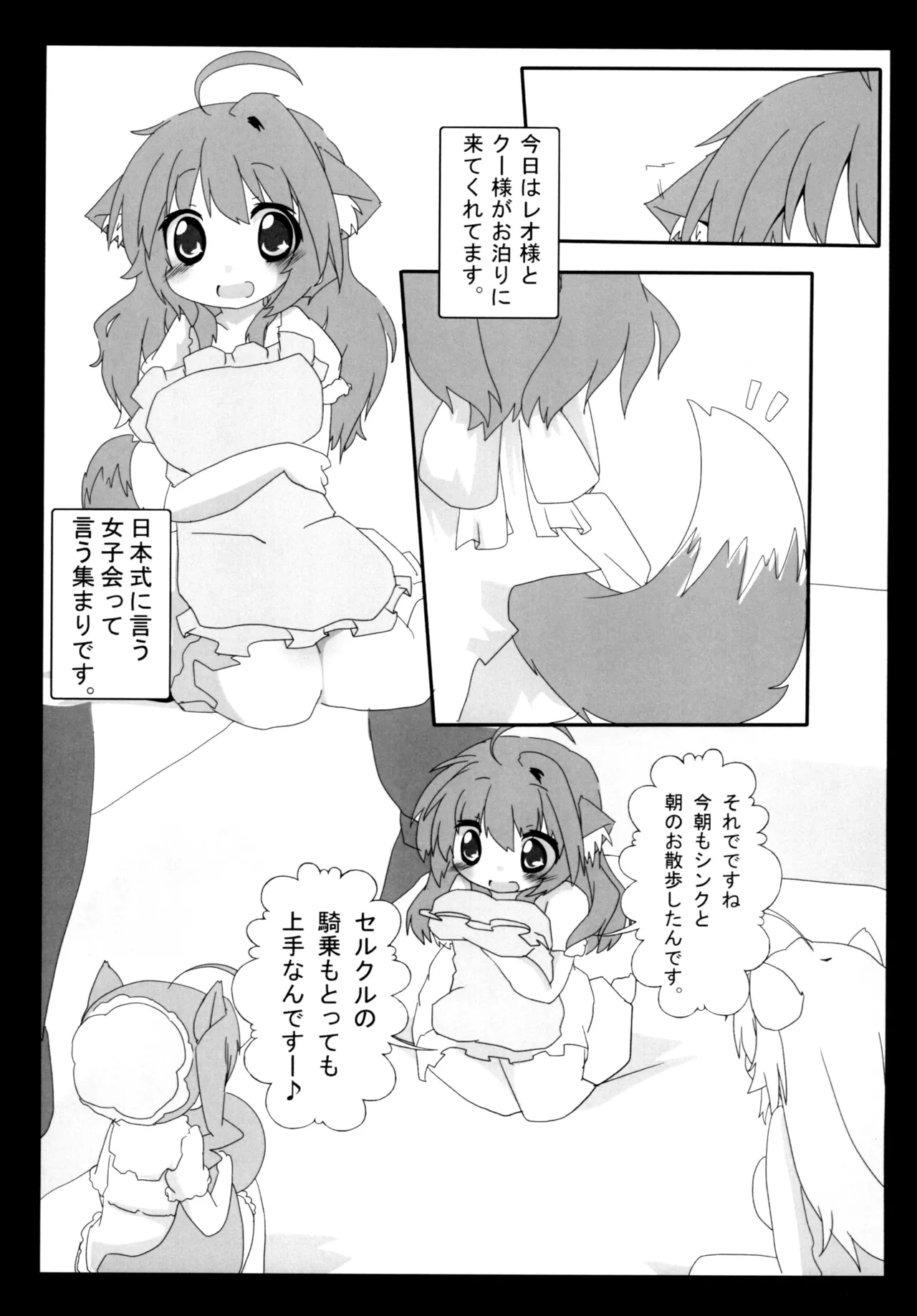 ひーさまといっしょ Page.3