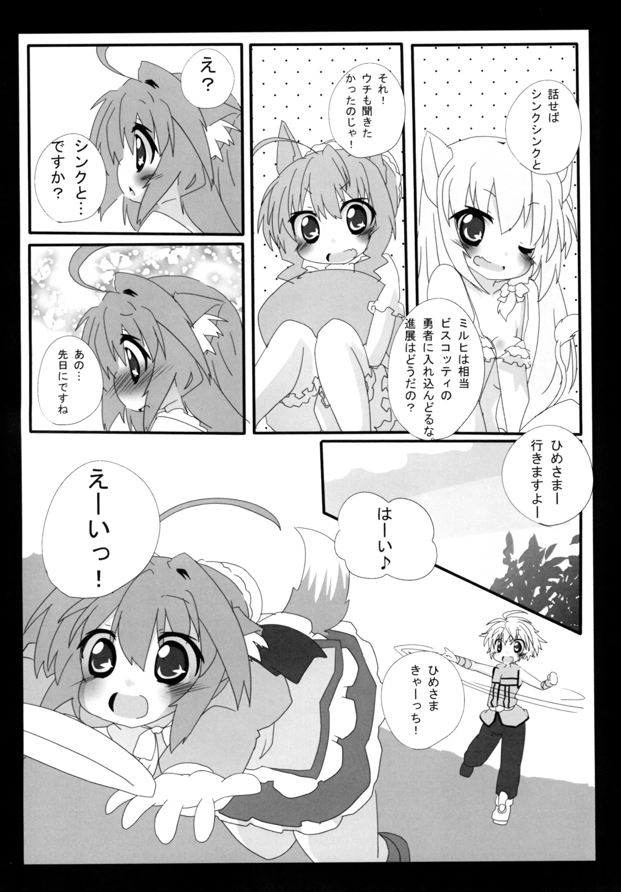 ひーさまといっしょ Page.4
