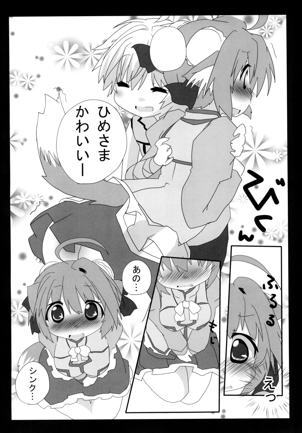 ひーさまといっしょ Page.6