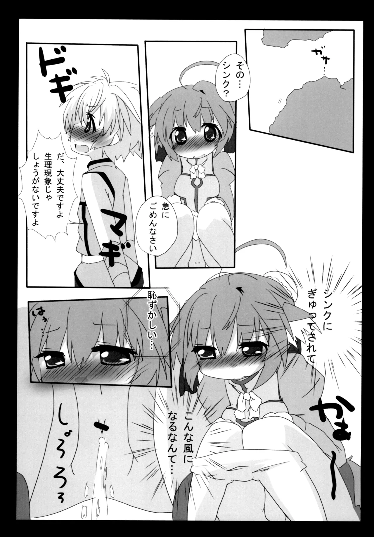 ひーさまといっしょ Page.7