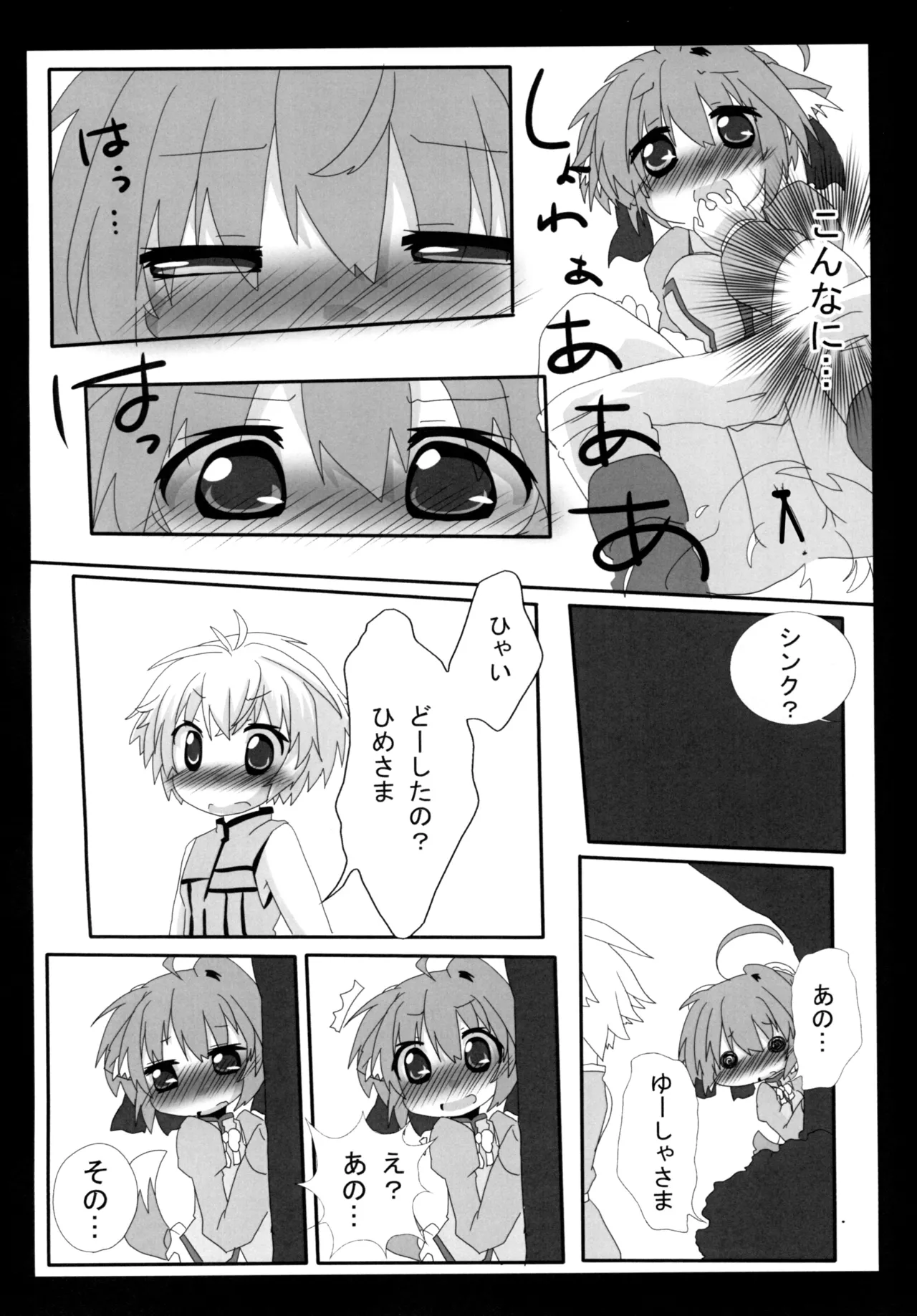 ひーさまといっしょ Page.8