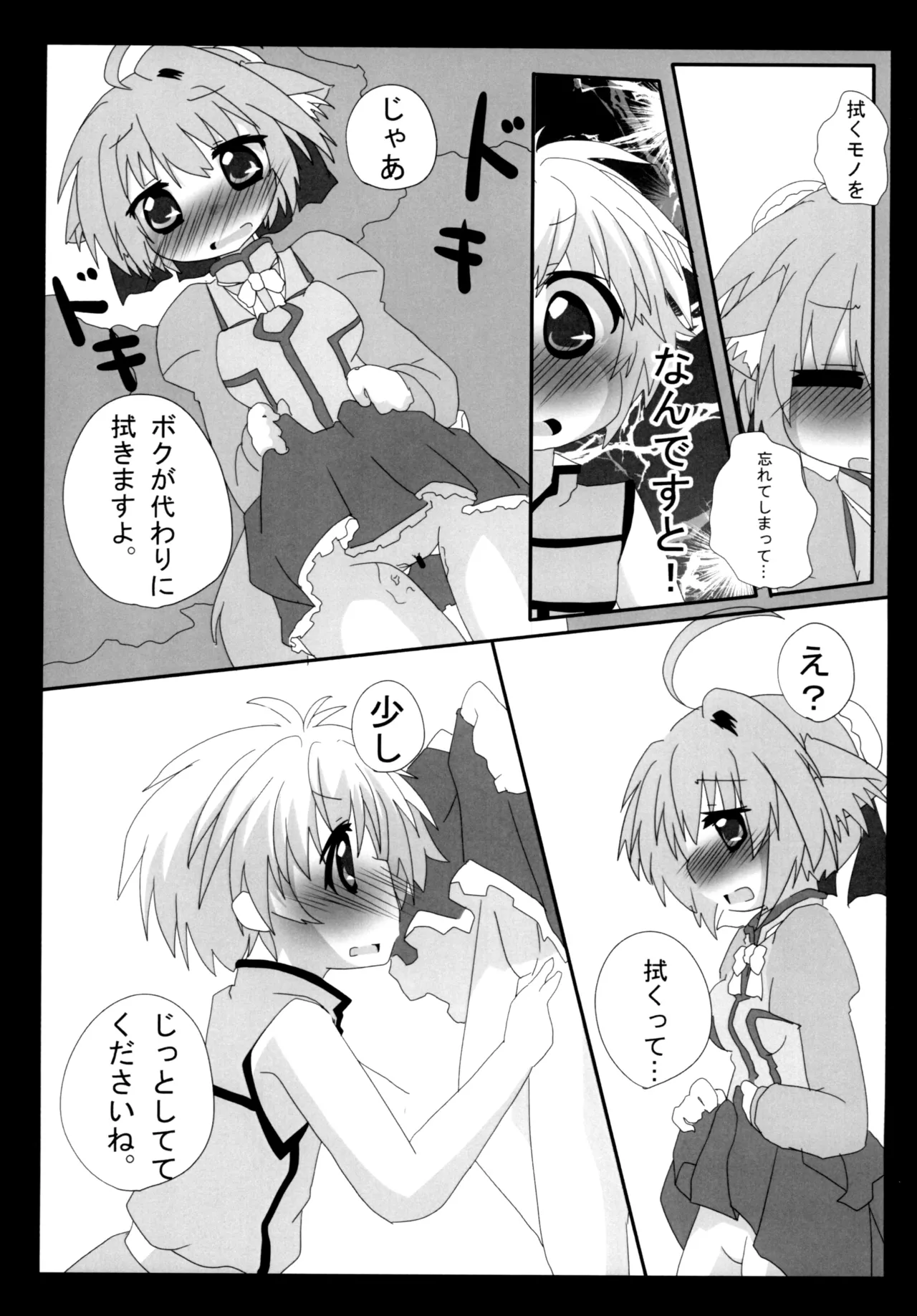 ひーさまといっしょ Page.9