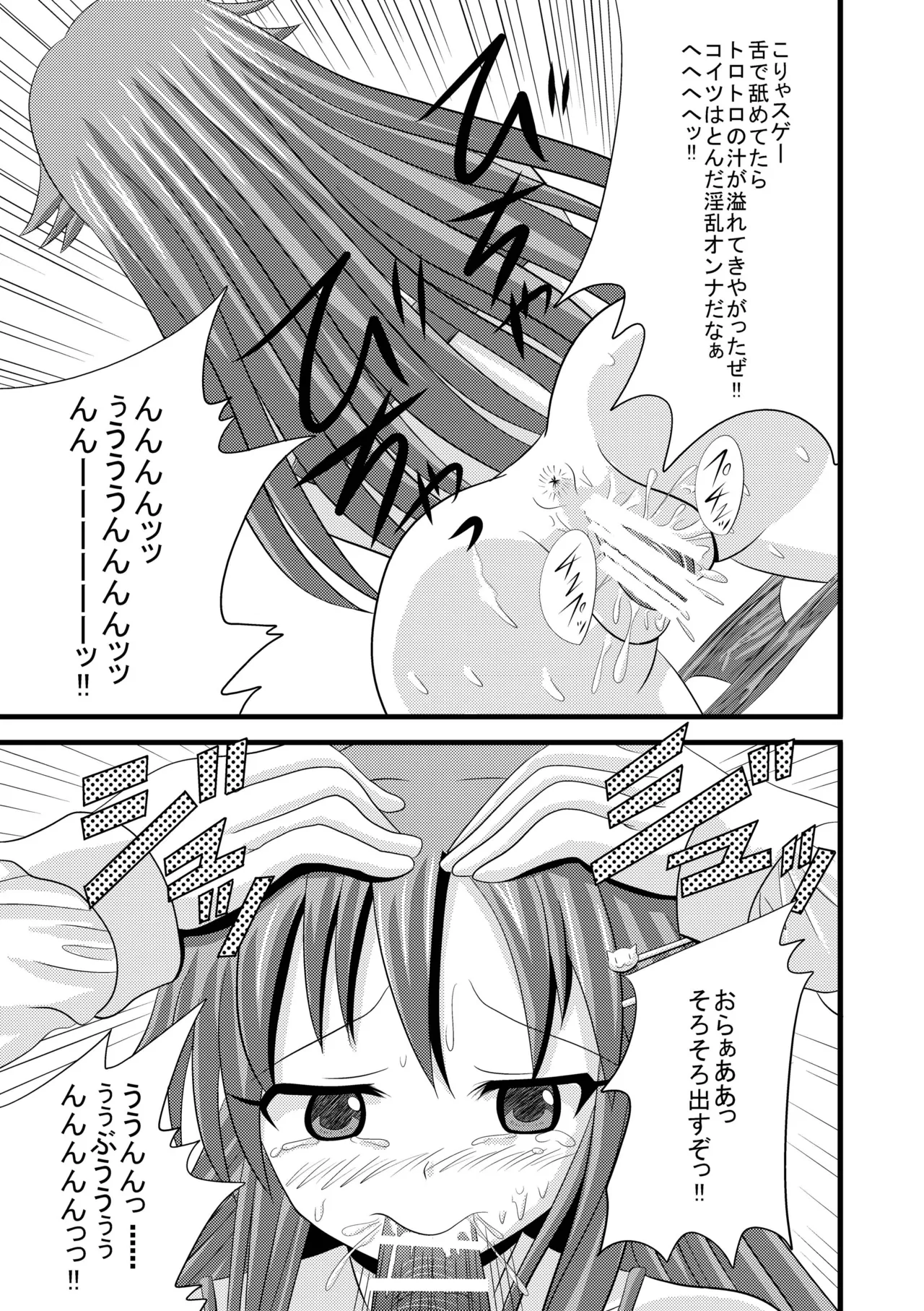 チアフルレイプ! Page.10