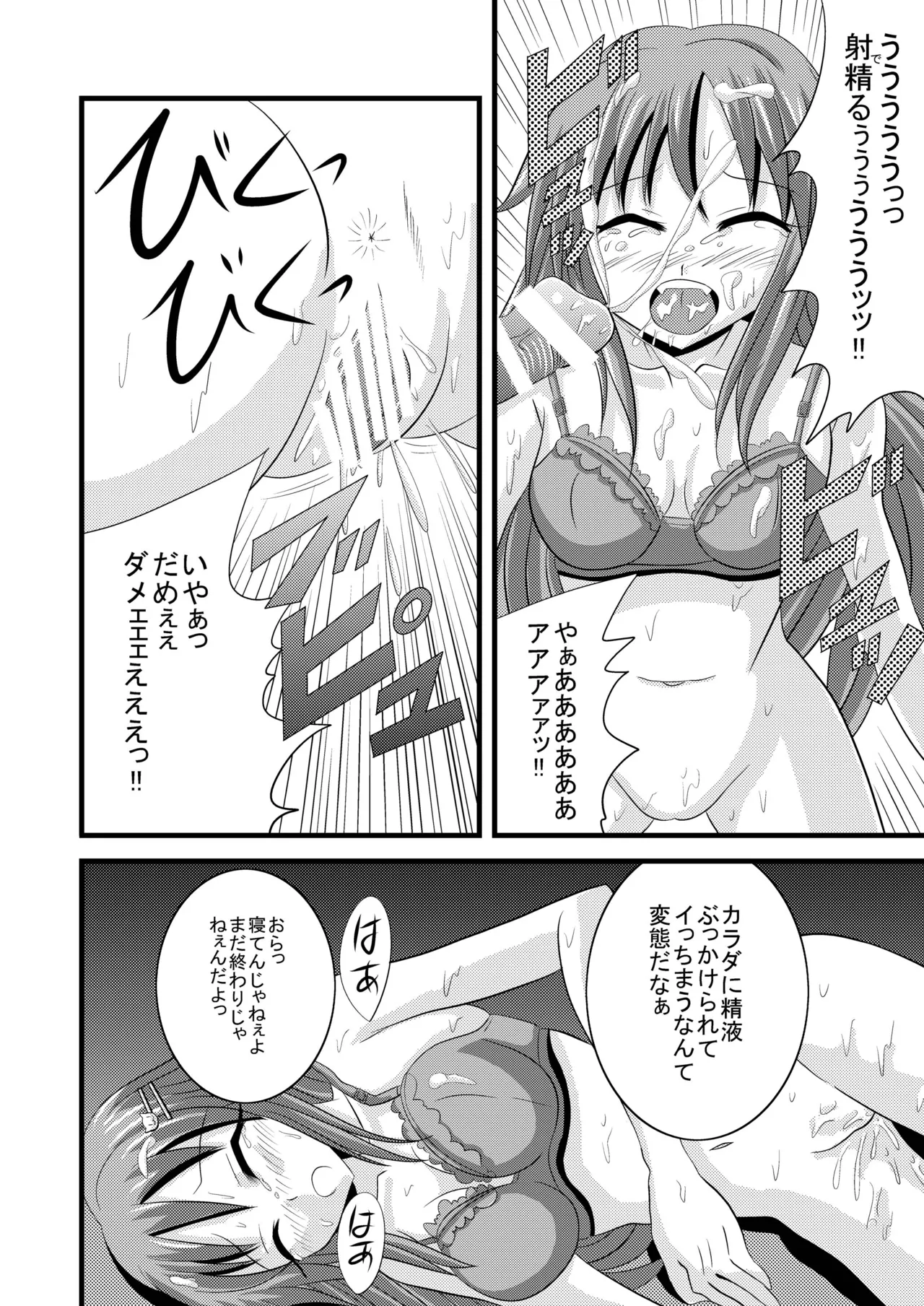 チアフルレイプ! Page.11