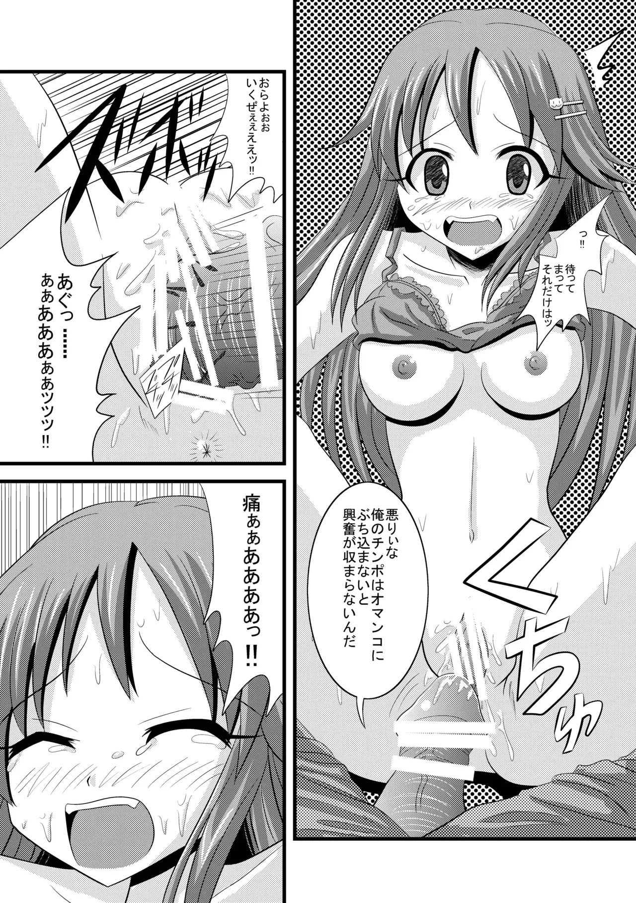 チアフルレイプ! Page.12