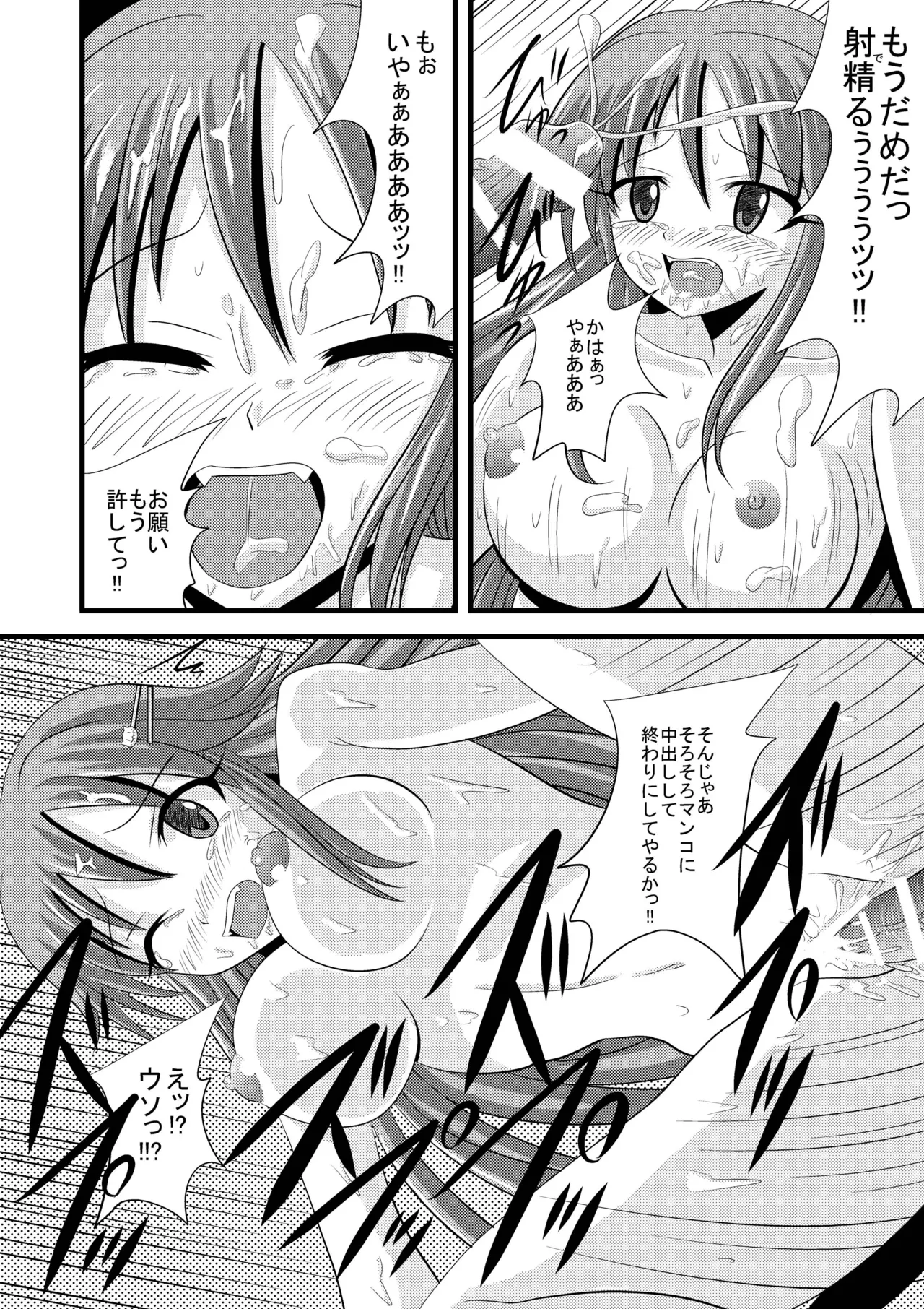 チアフルレイプ! Page.15