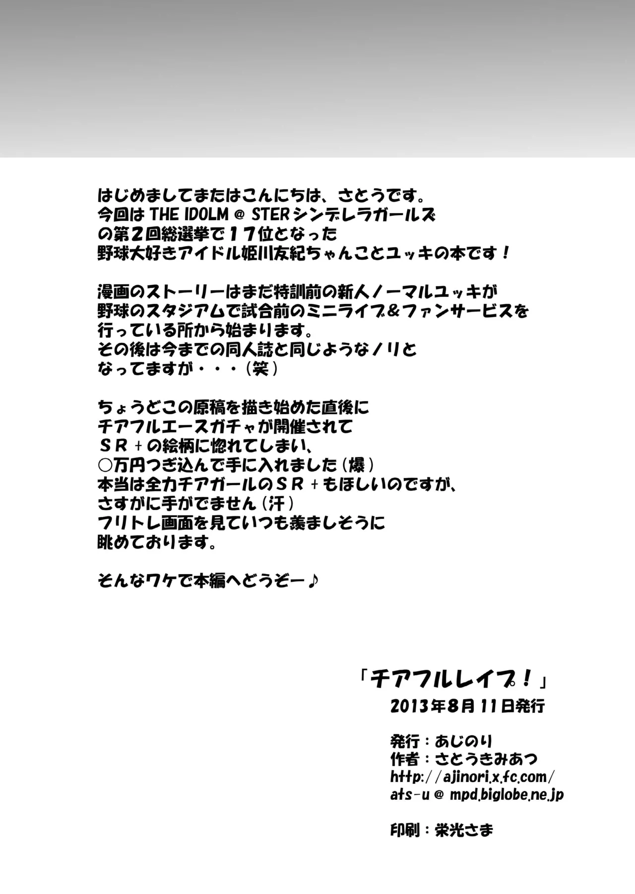 チアフルレイプ! Page.3