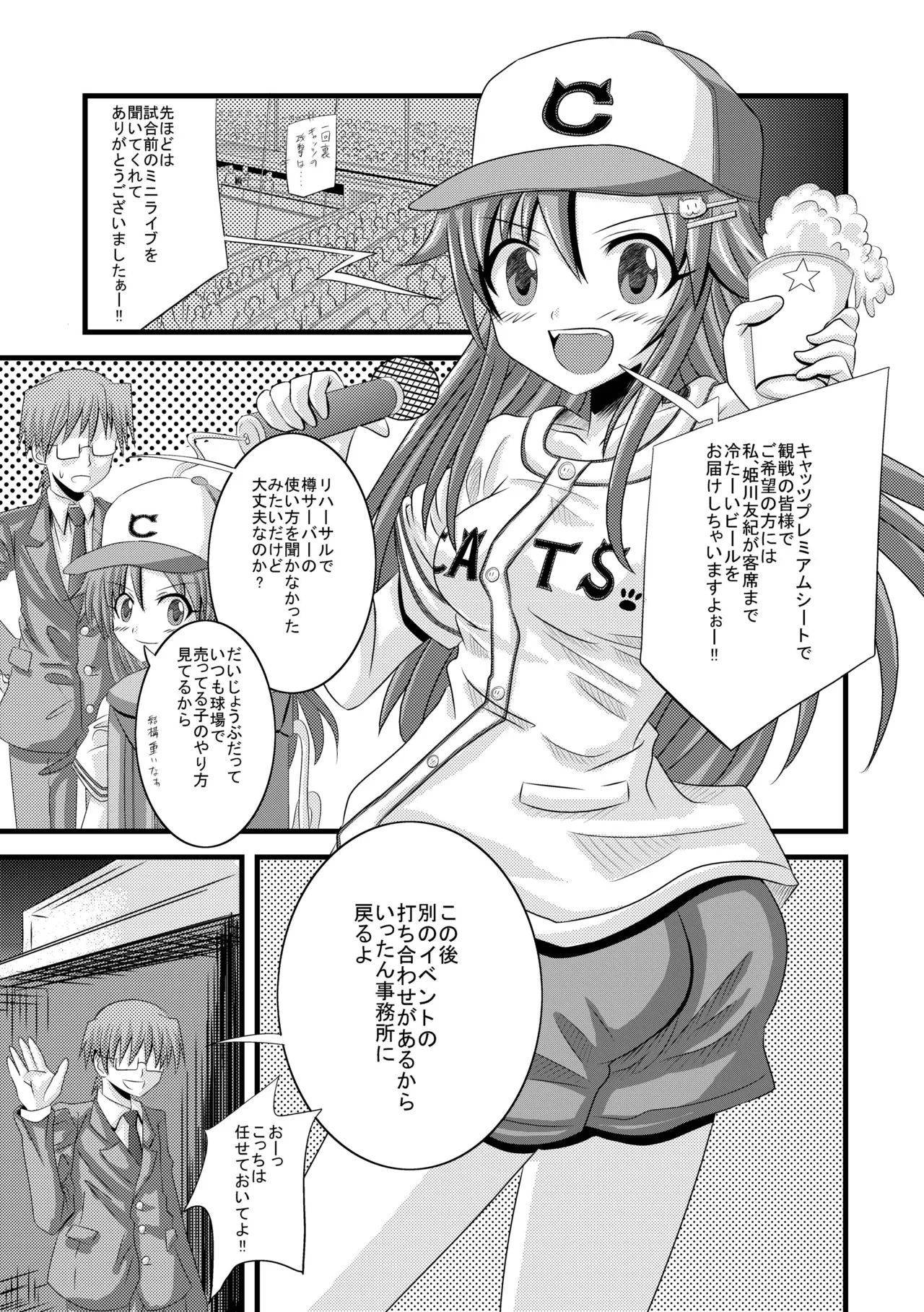 チアフルレイプ! Page.4