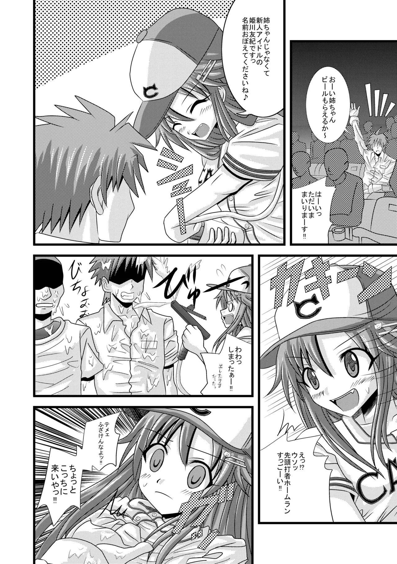 チアフルレイプ! Page.5