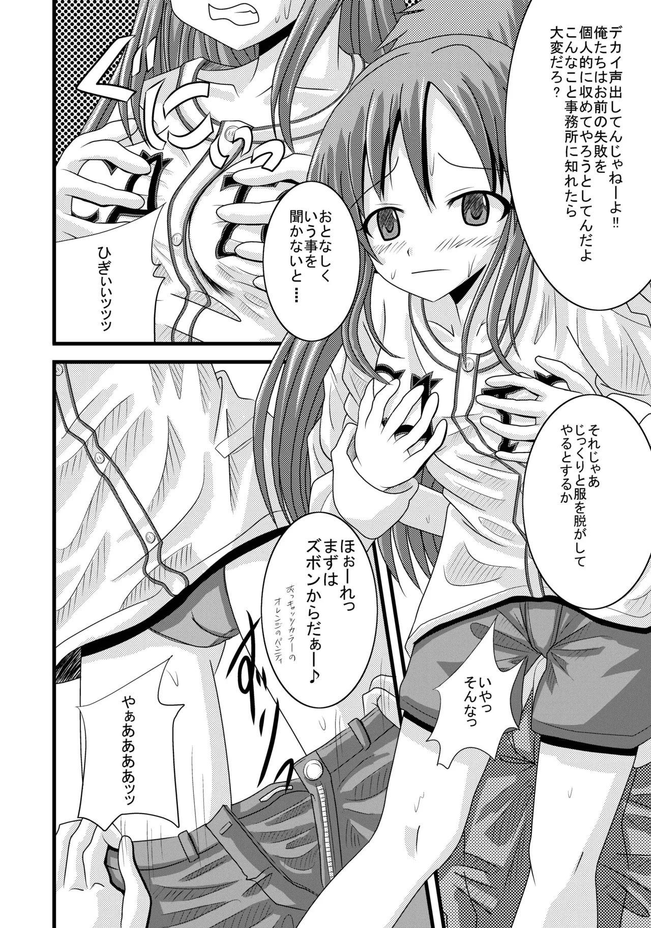 チアフルレイプ! Page.7