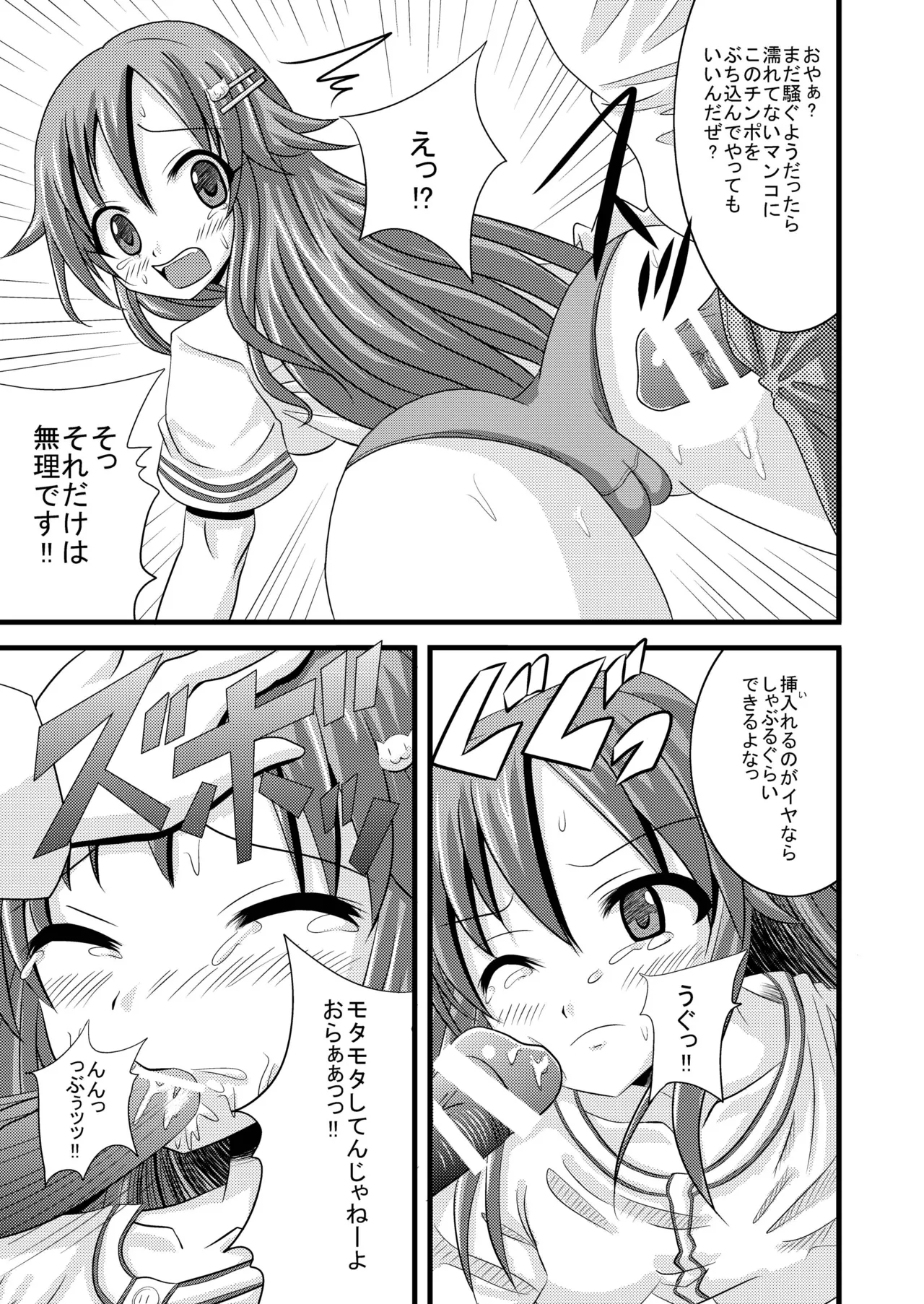 チアフルレイプ! Page.8