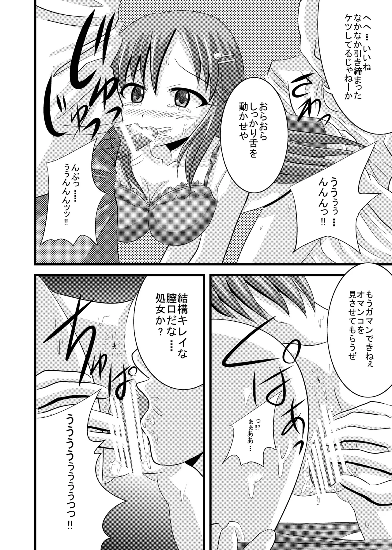 チアフルレイプ! Page.9