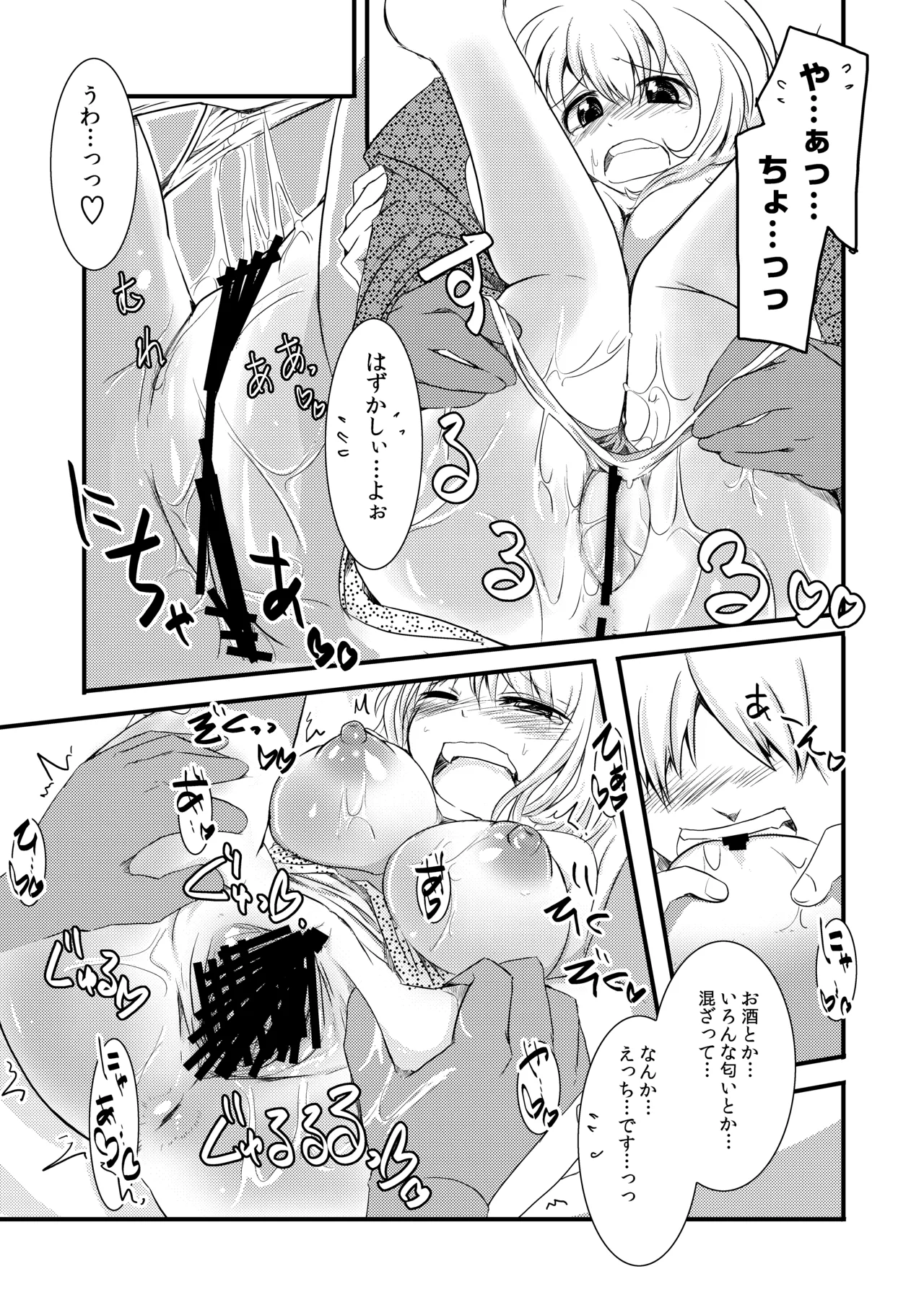 わんない -One Night- Page.11