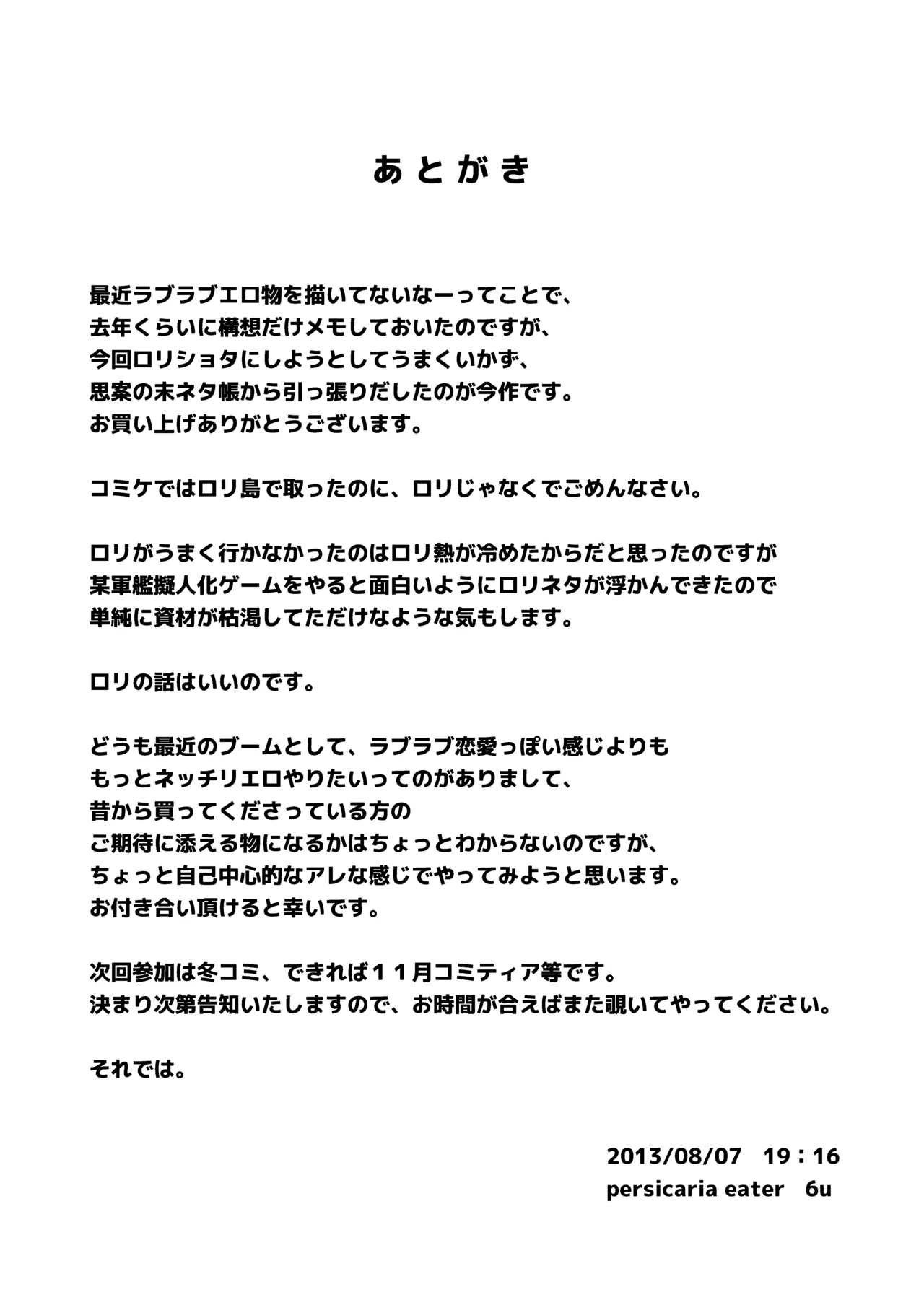 わんない -One Night- Page.24