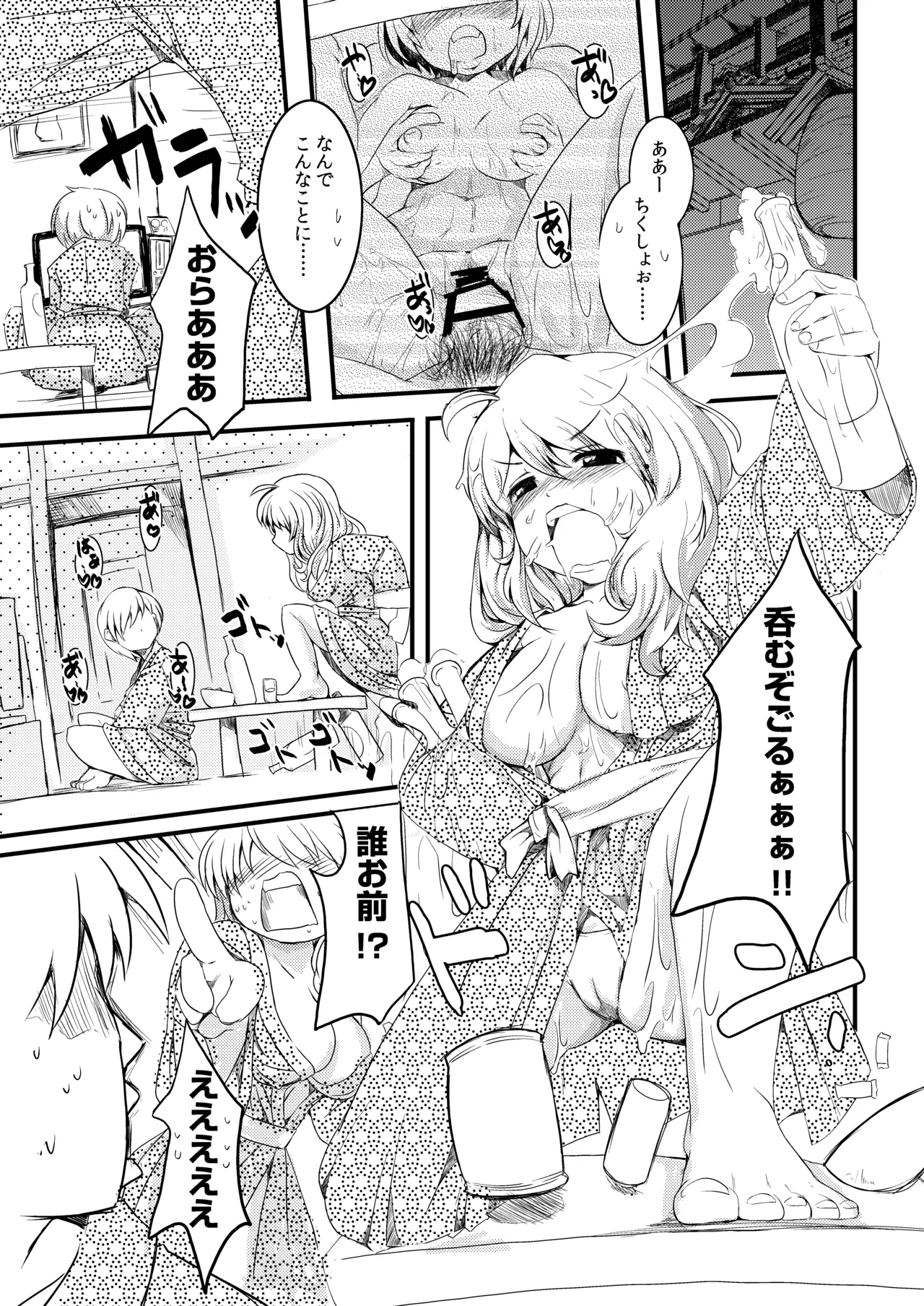 わんない -One Night- Page.4