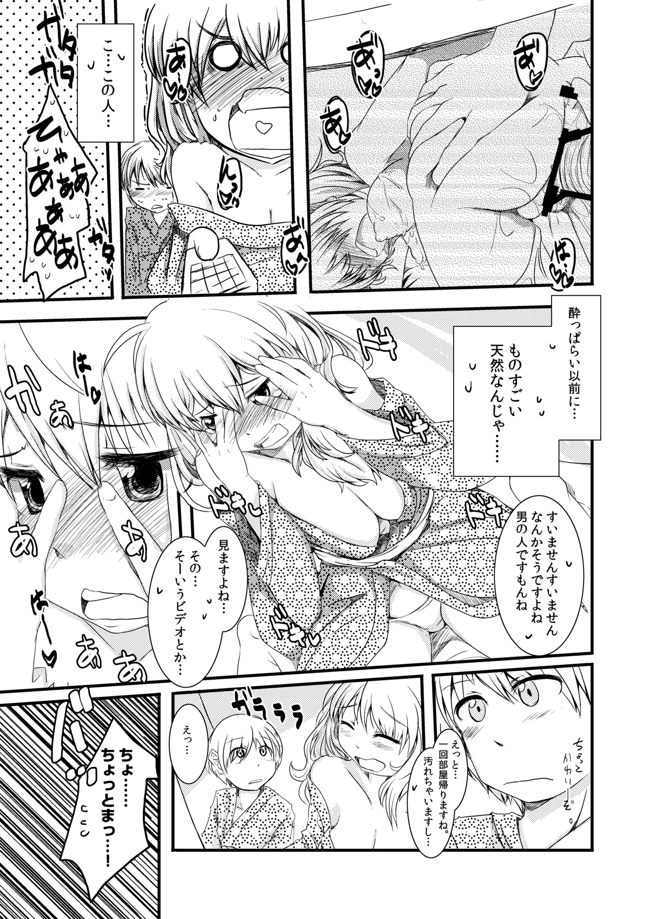 わんない -One Night- Page.8