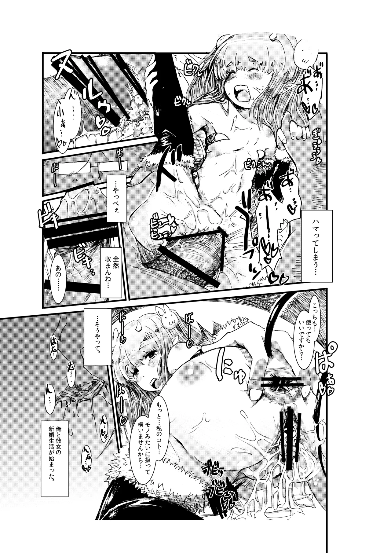 Honey & the Moon Page.12