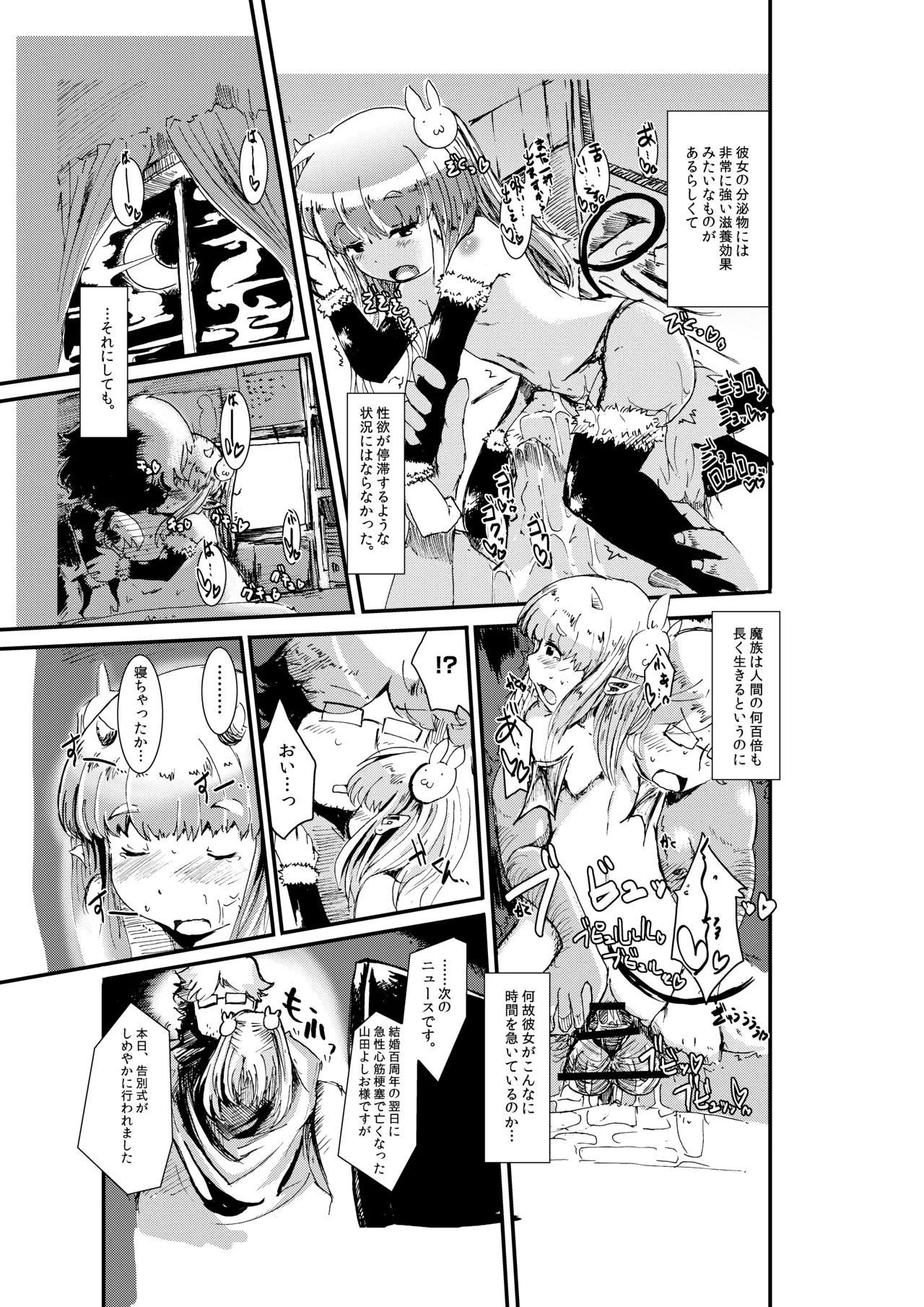 Honey & the Moon Page.14