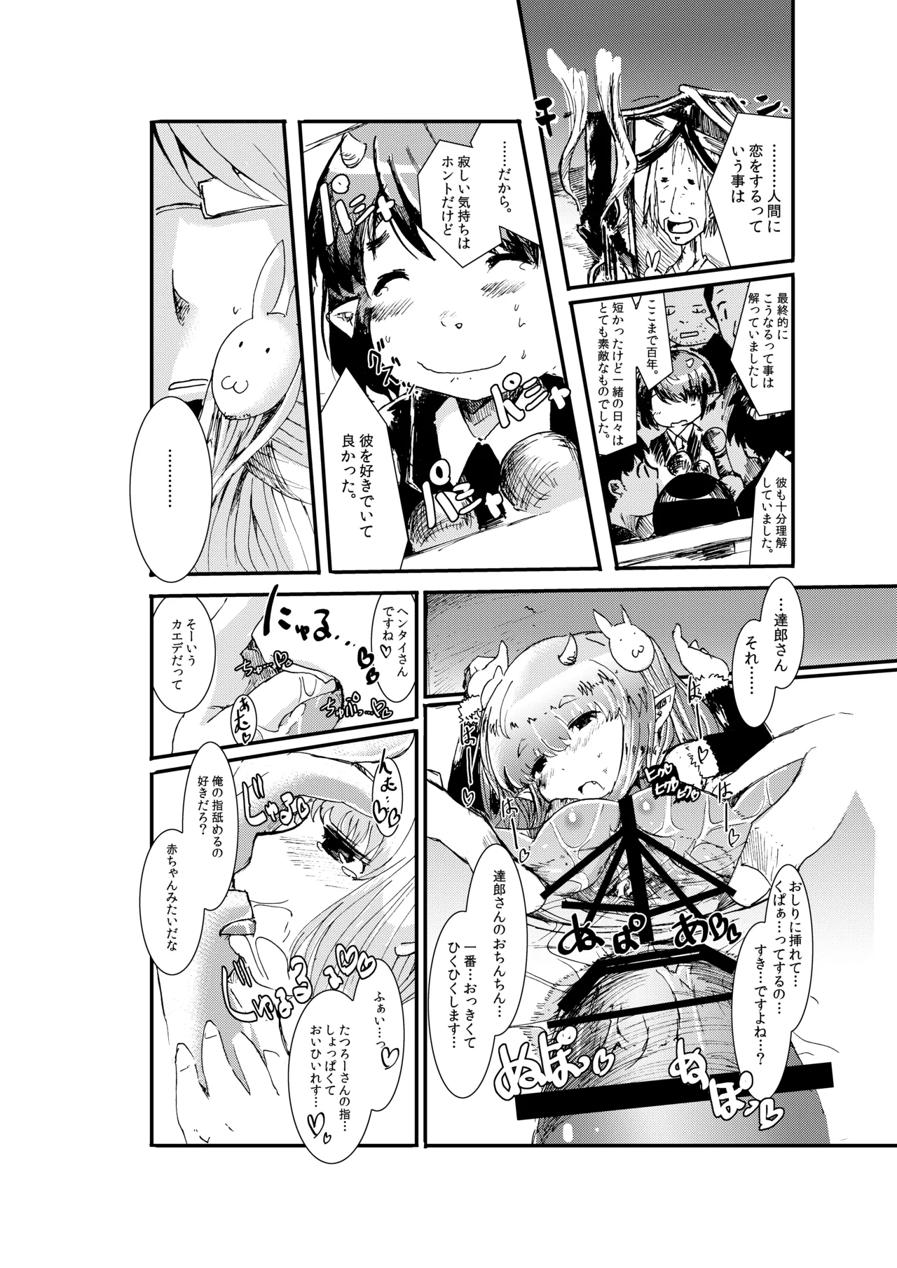 Honey & the Moon Page.15