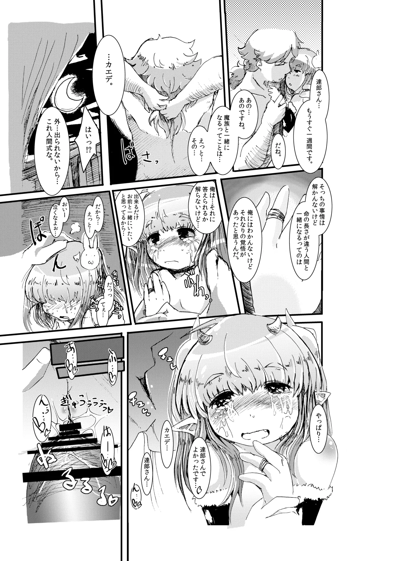 Honey & the Moon Page.16